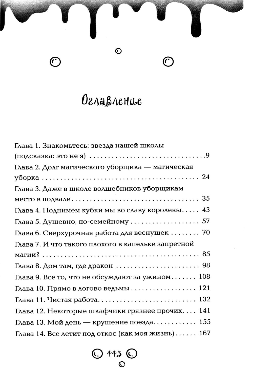 Метла и чары