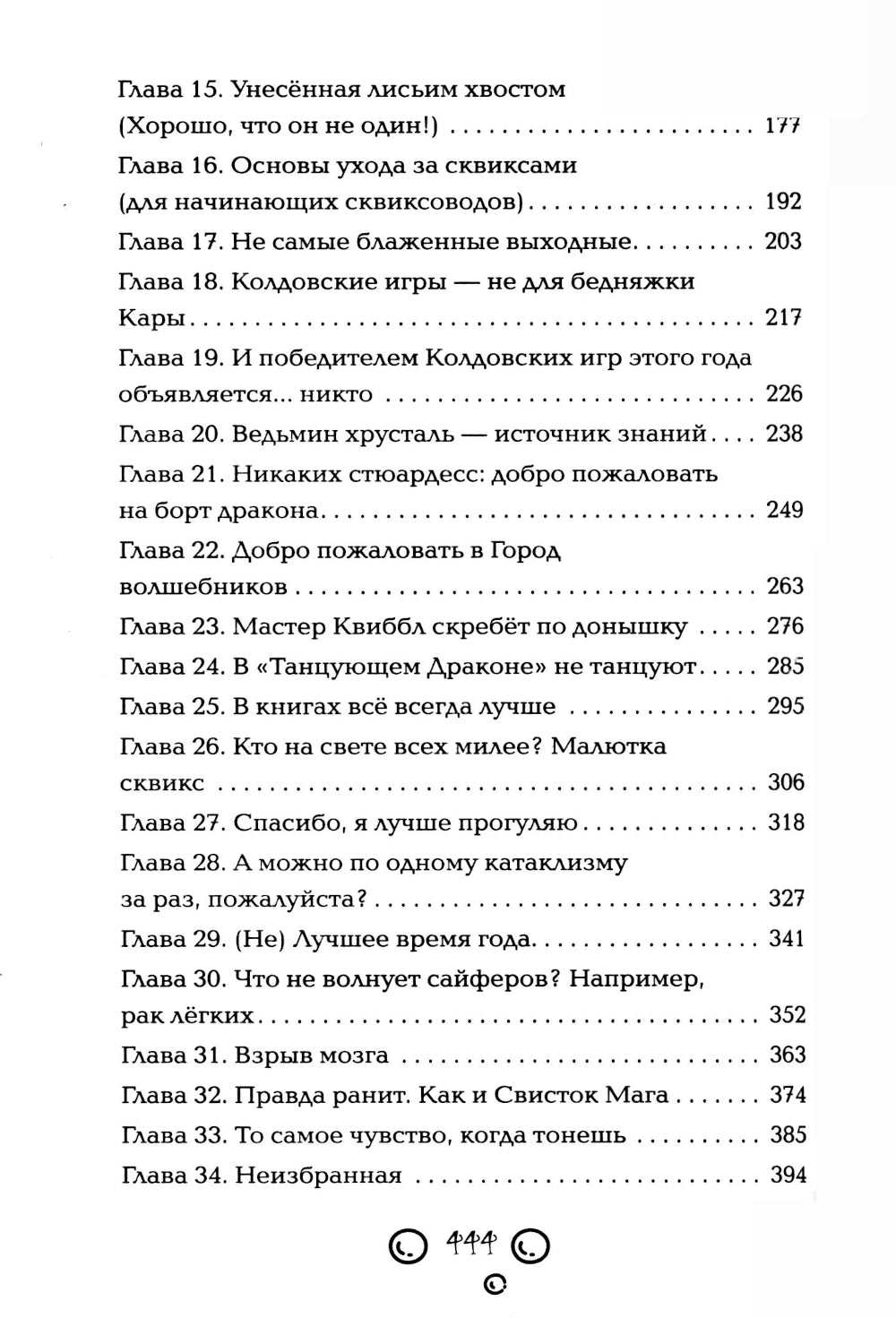 Метла и чары