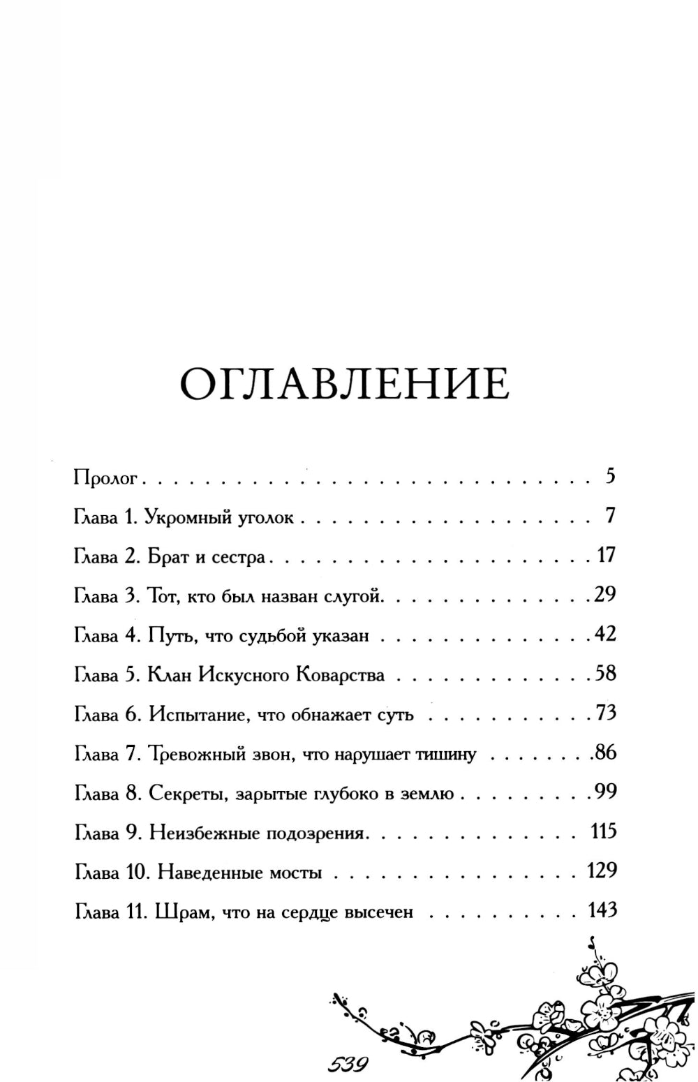 Знаю я имя твое