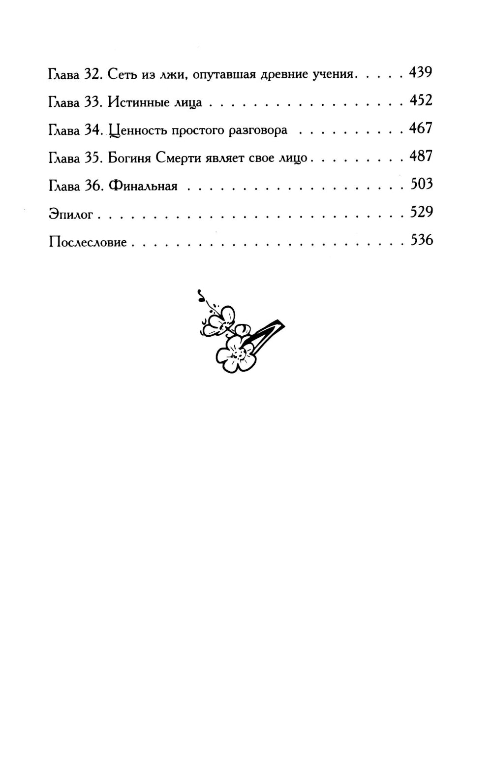 Знаю я имя твое