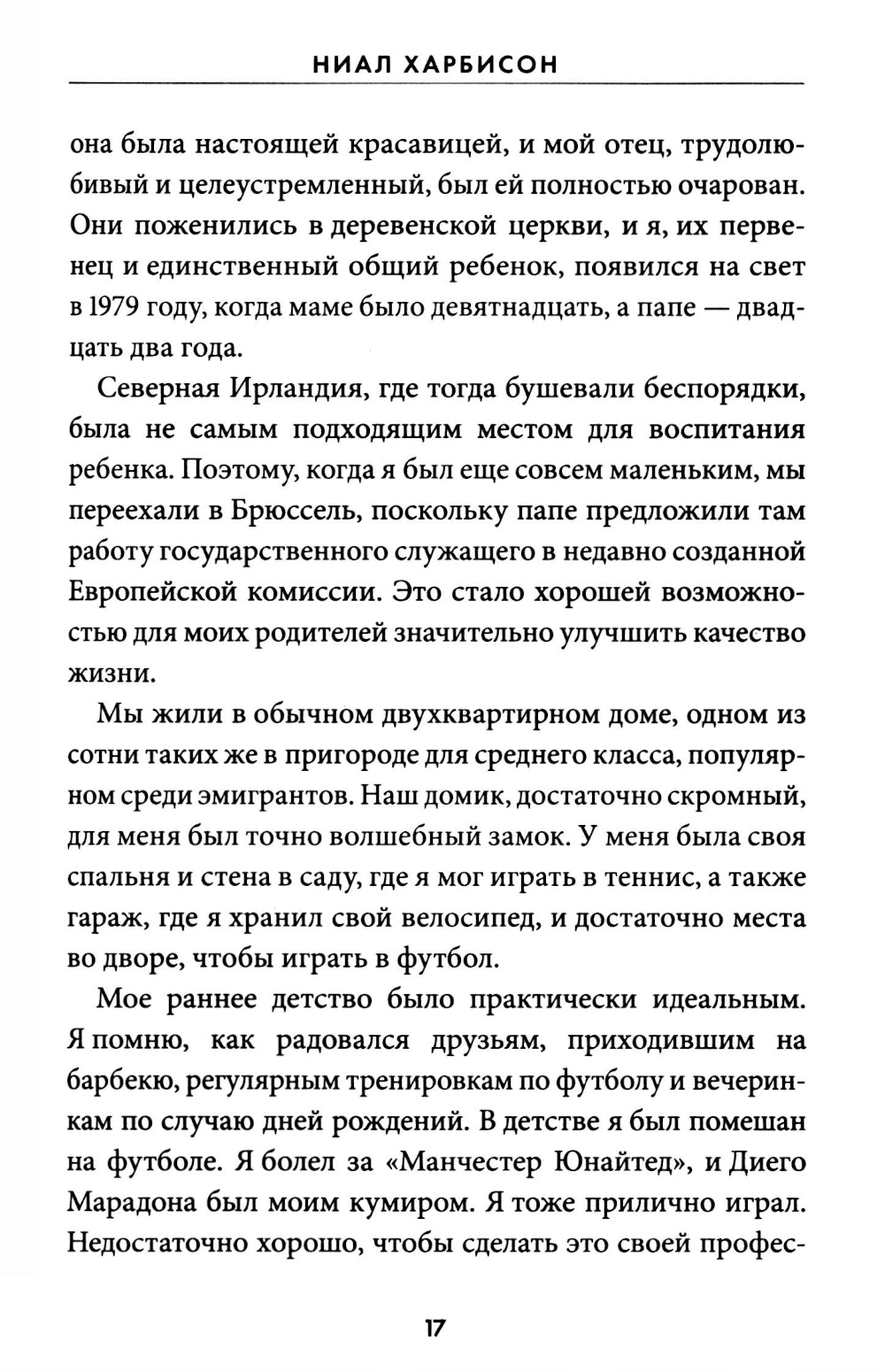 Надежда. Как спасение уличных собак изменило жизнь человека