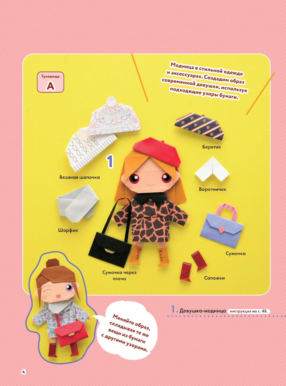 Поиграем в куклы. Складывай и наряжай: 2D-оригами