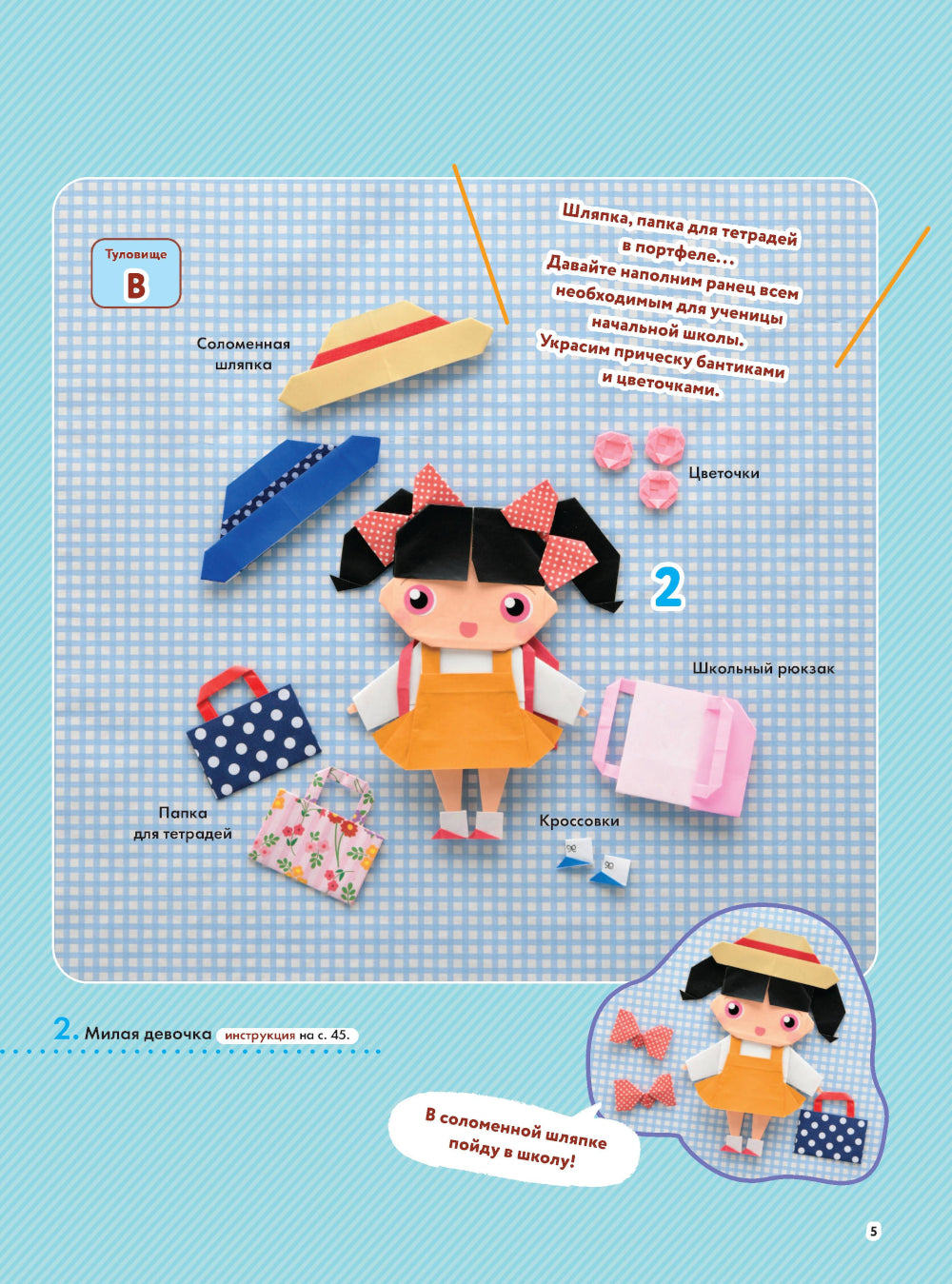 Поиграем в куклы. Складывай и наряжай: 2D-оригами