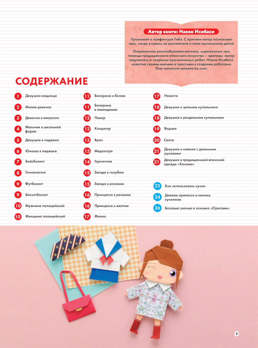 Поиграем в куклы. Складывай и наряжай: 2D-оригами