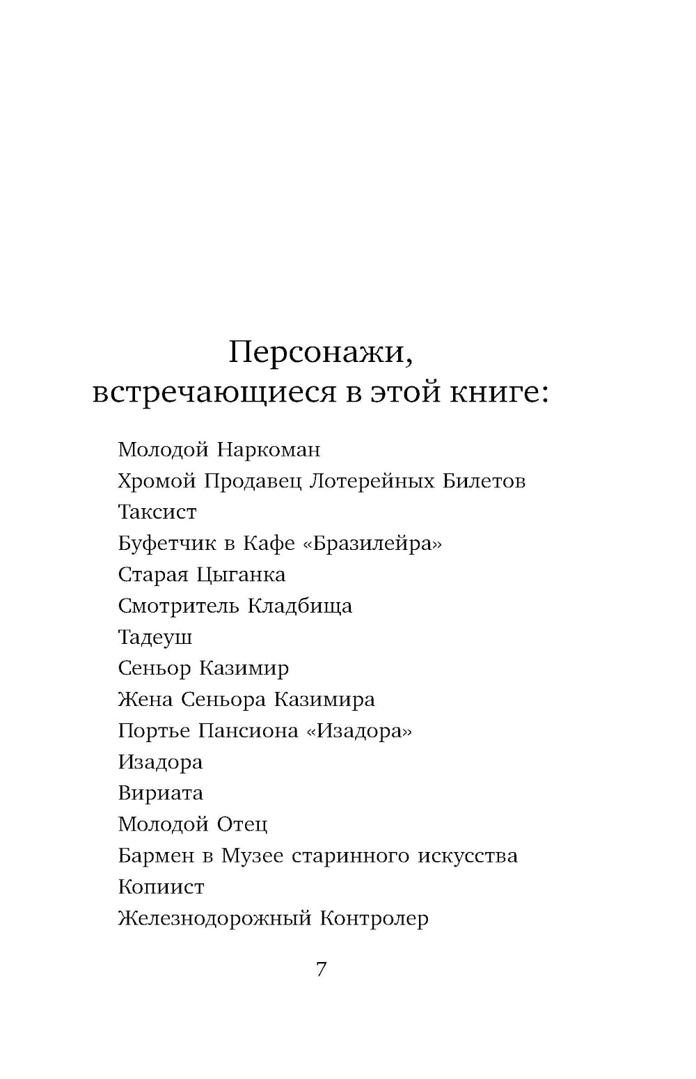 Реквием. Галлюцинация