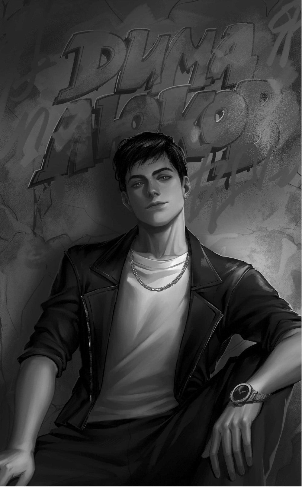 Притяжение