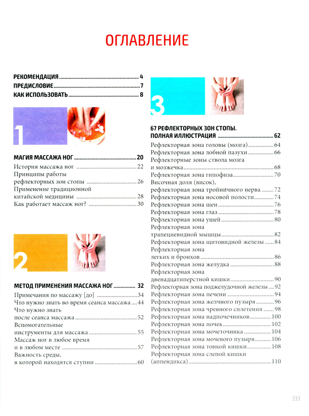 Arrêt de massage chinois : illustration de la marche à suivre pour le massage spécifique