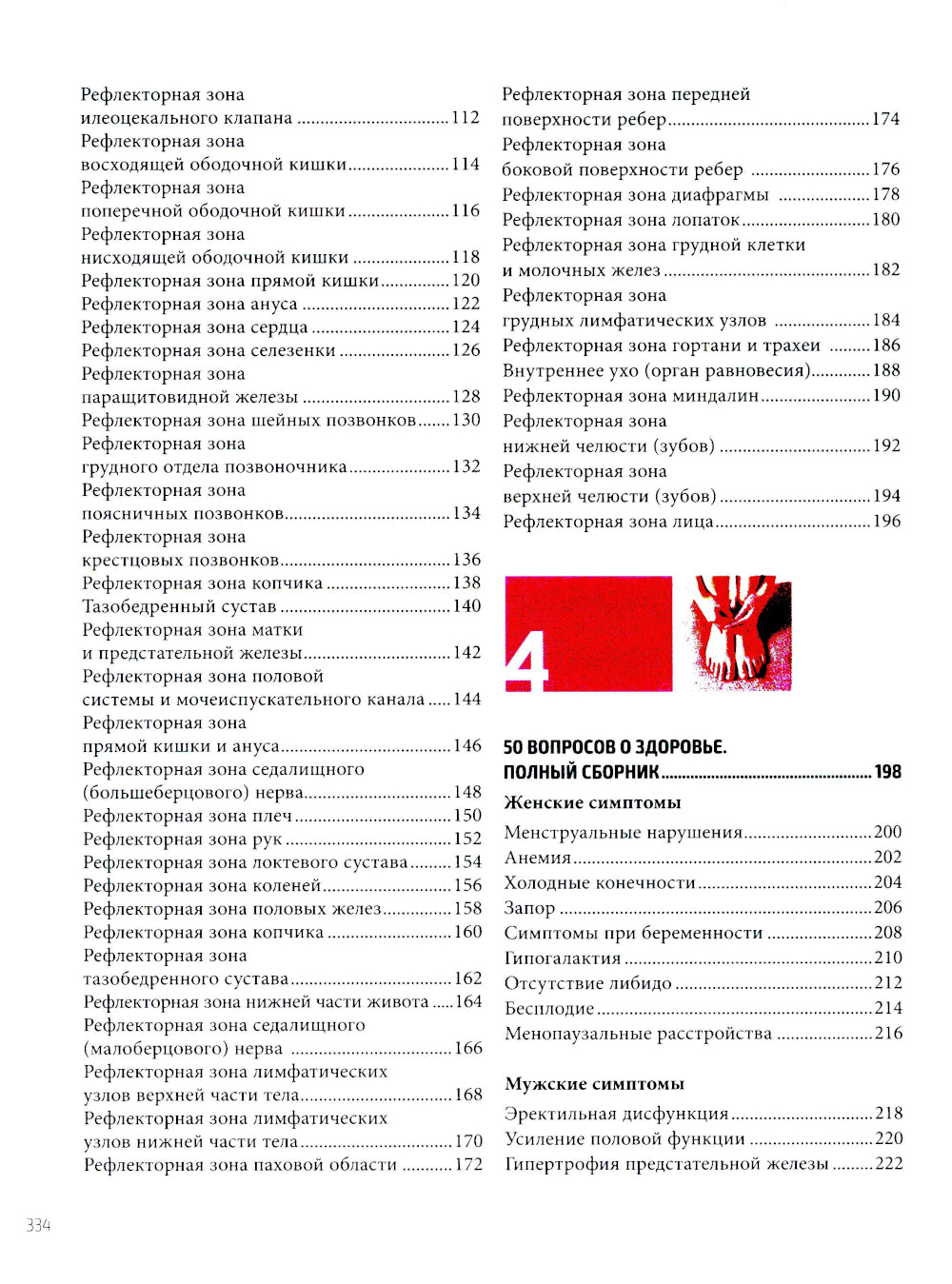 Arrêt de massage chinois : illustration de la marche à suivre pour le massage spécifique