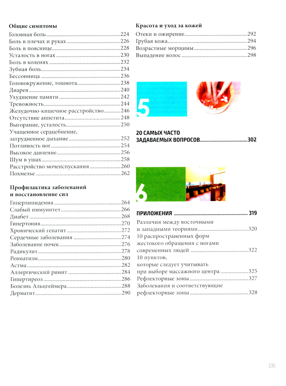 Arrêt de massage chinois : illustration de la marche à suivre pour le massage spécifique