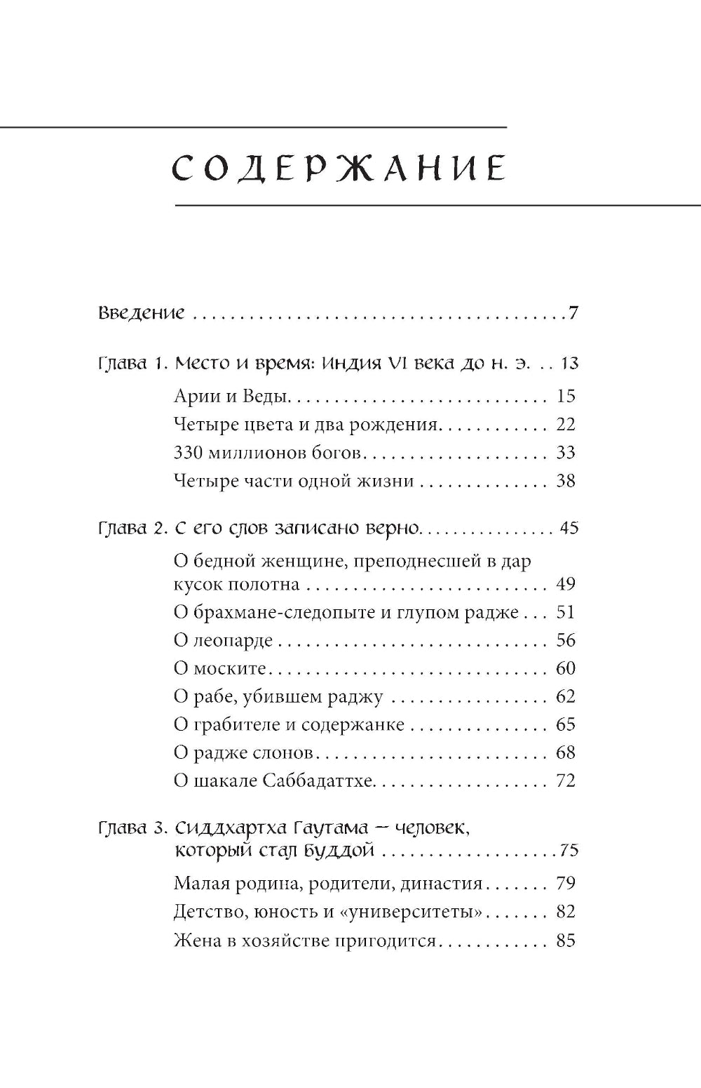 Буддийские мифы