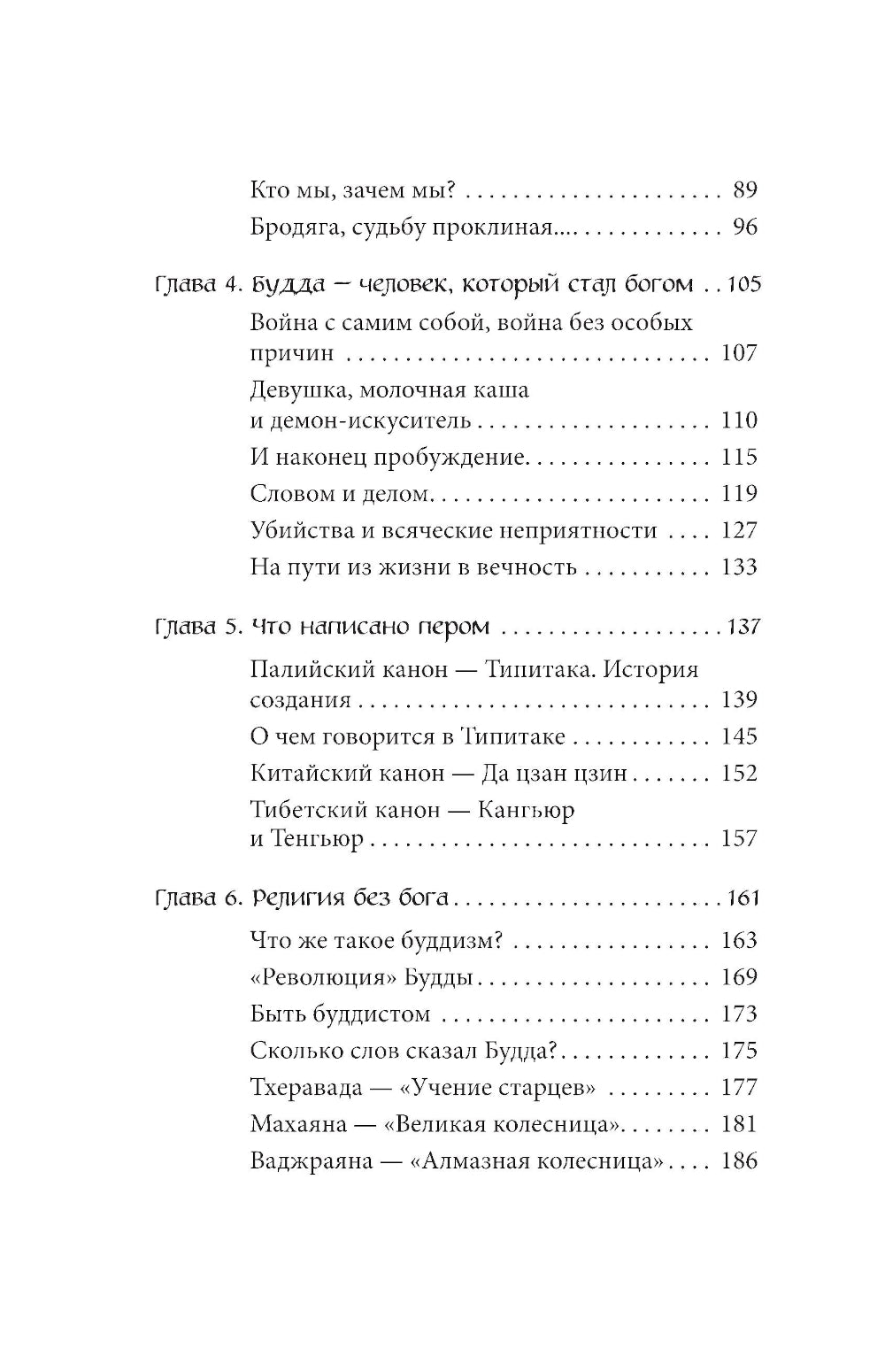 Буддийские мифы