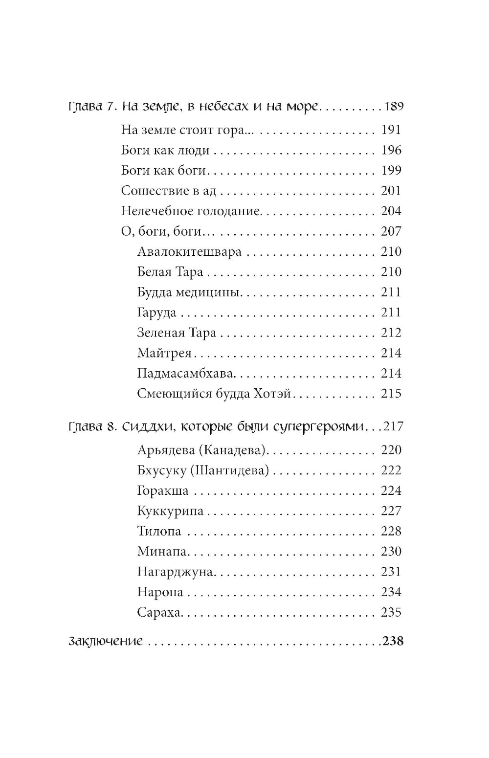 Буддийские мифы