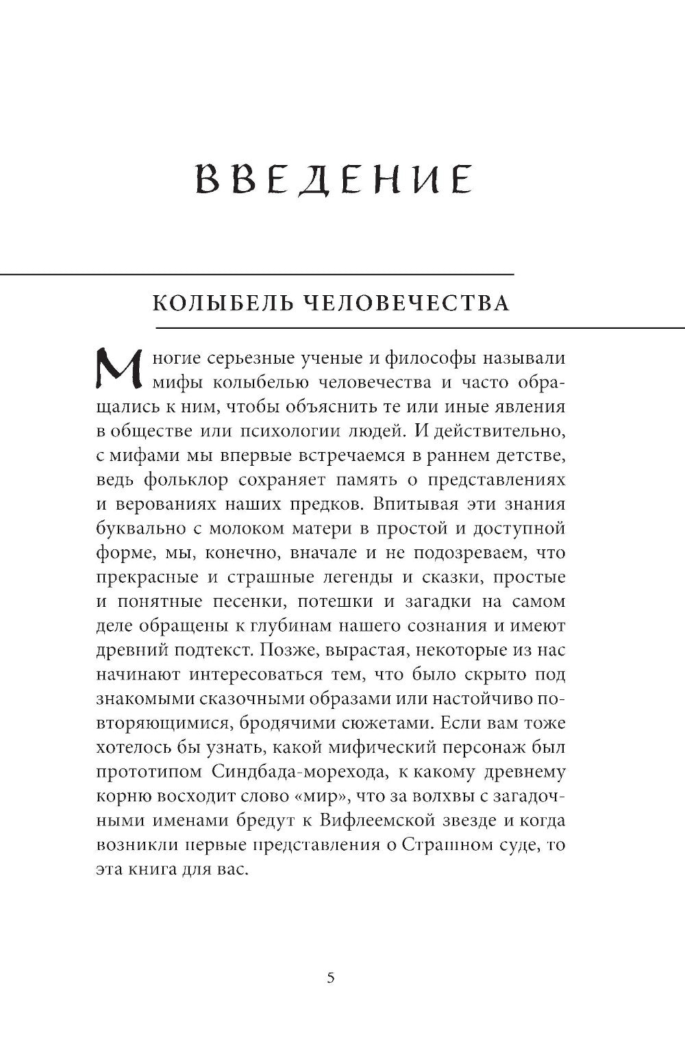 Персидские мифы