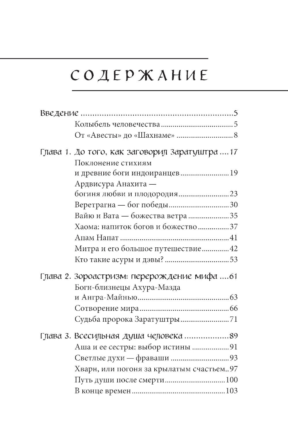 Персидские мифы