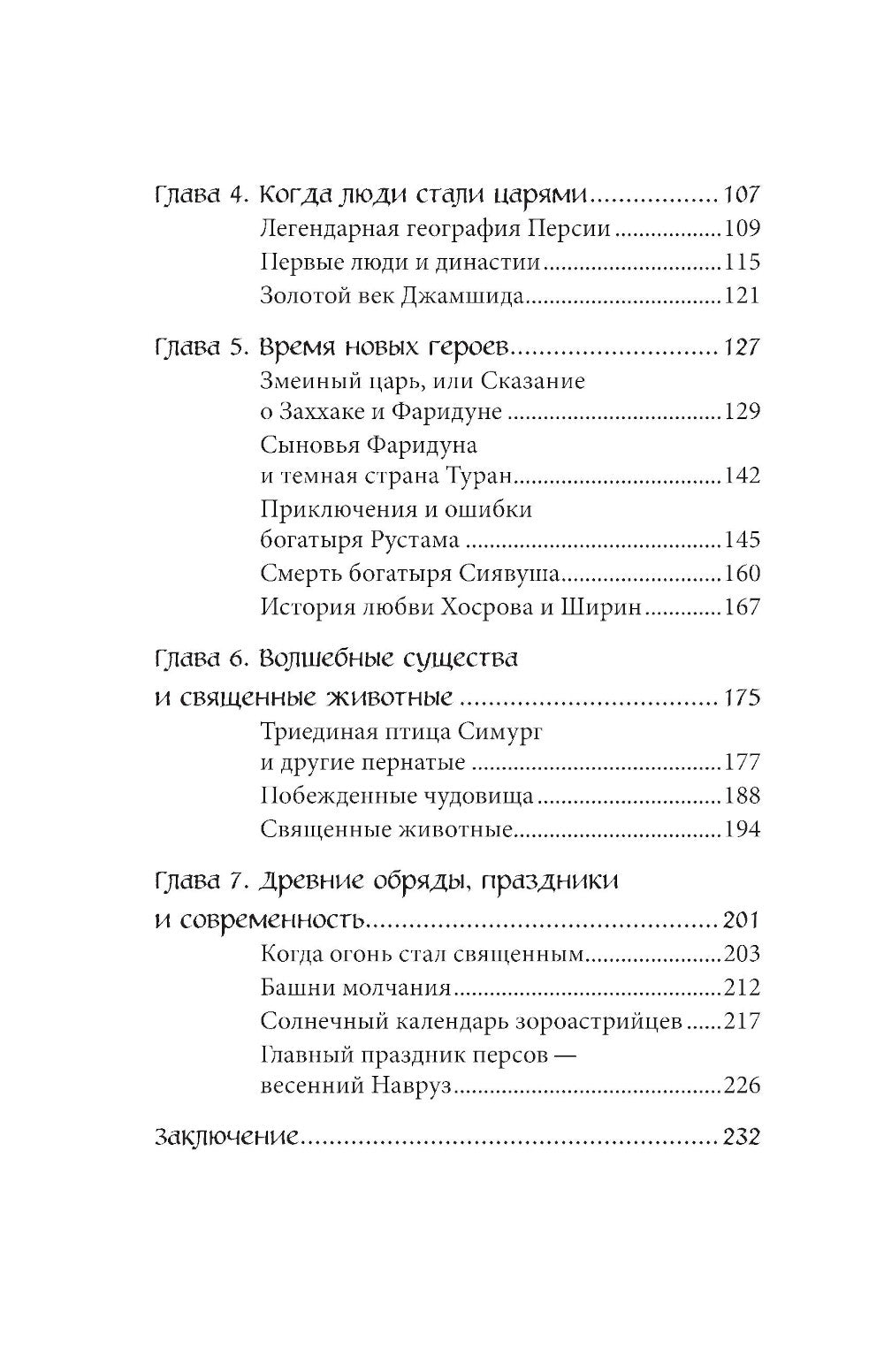 Персидские мифы