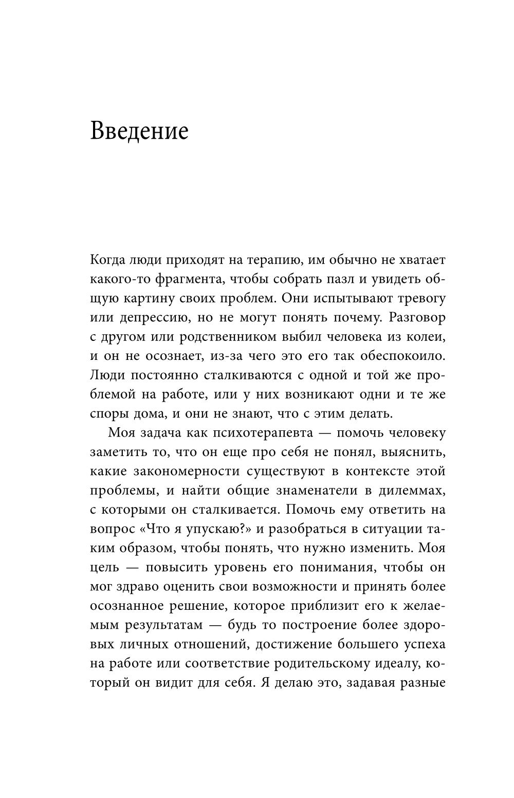 Эффект слепого пятна. Вырвись из внутренних установок, которые запрещают заботиться о себе, доверять другим и делать то, что хочется