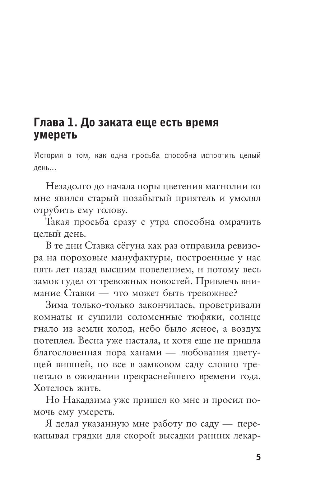 Повесть о самурае: роман