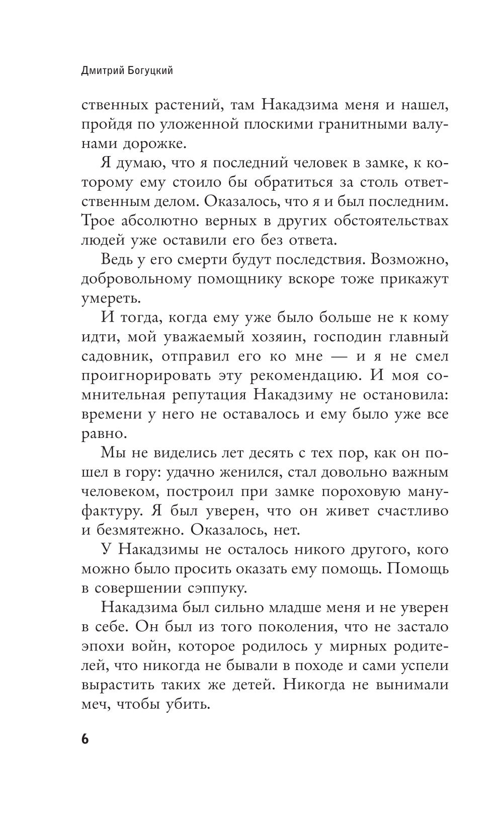 Повесть о самурае: роман