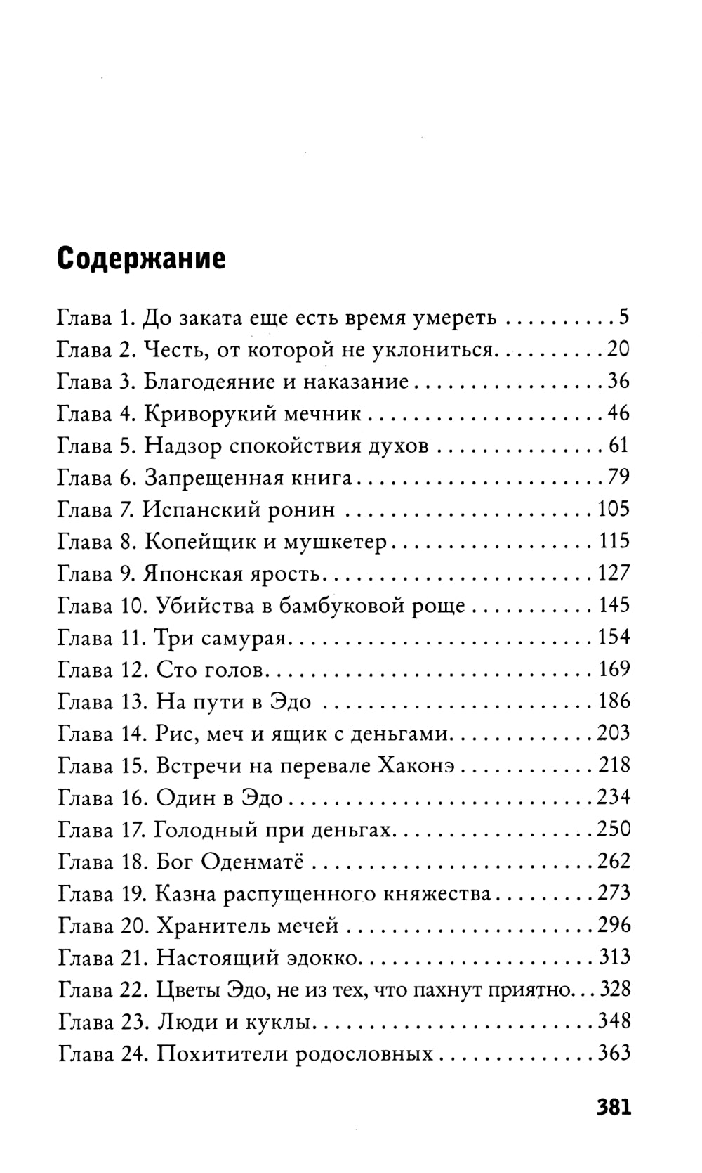 Повесть о самурае: роман