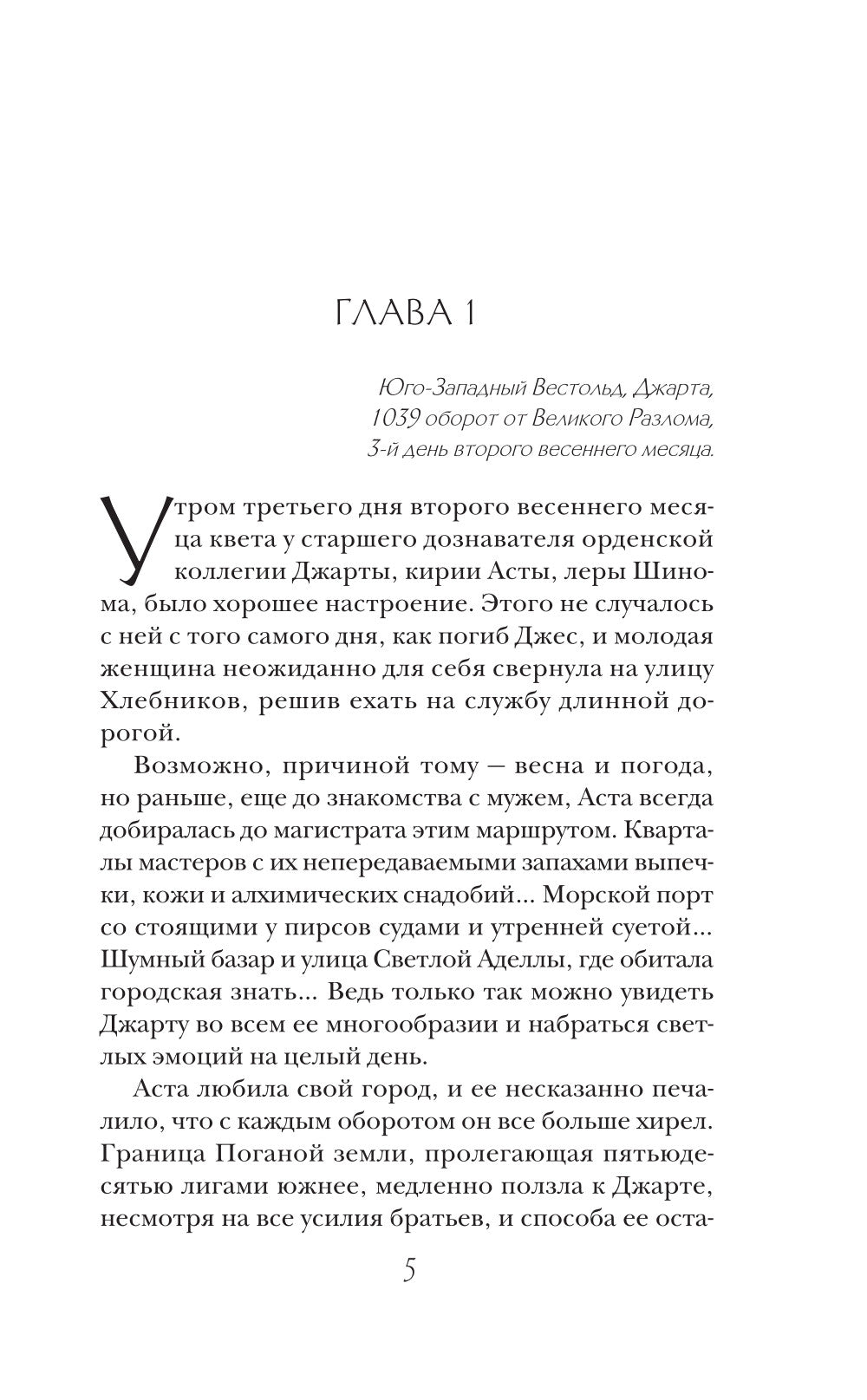 Сын синеглазой ведьмы