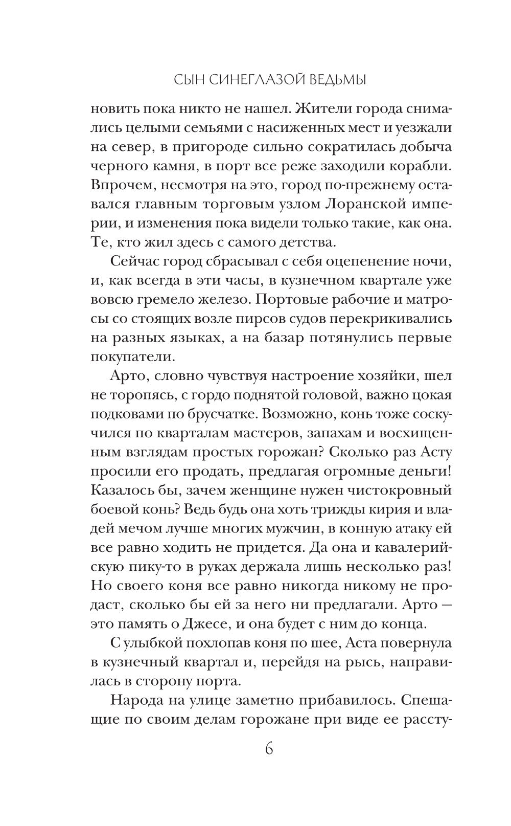 Сын синеглазой ведьмы