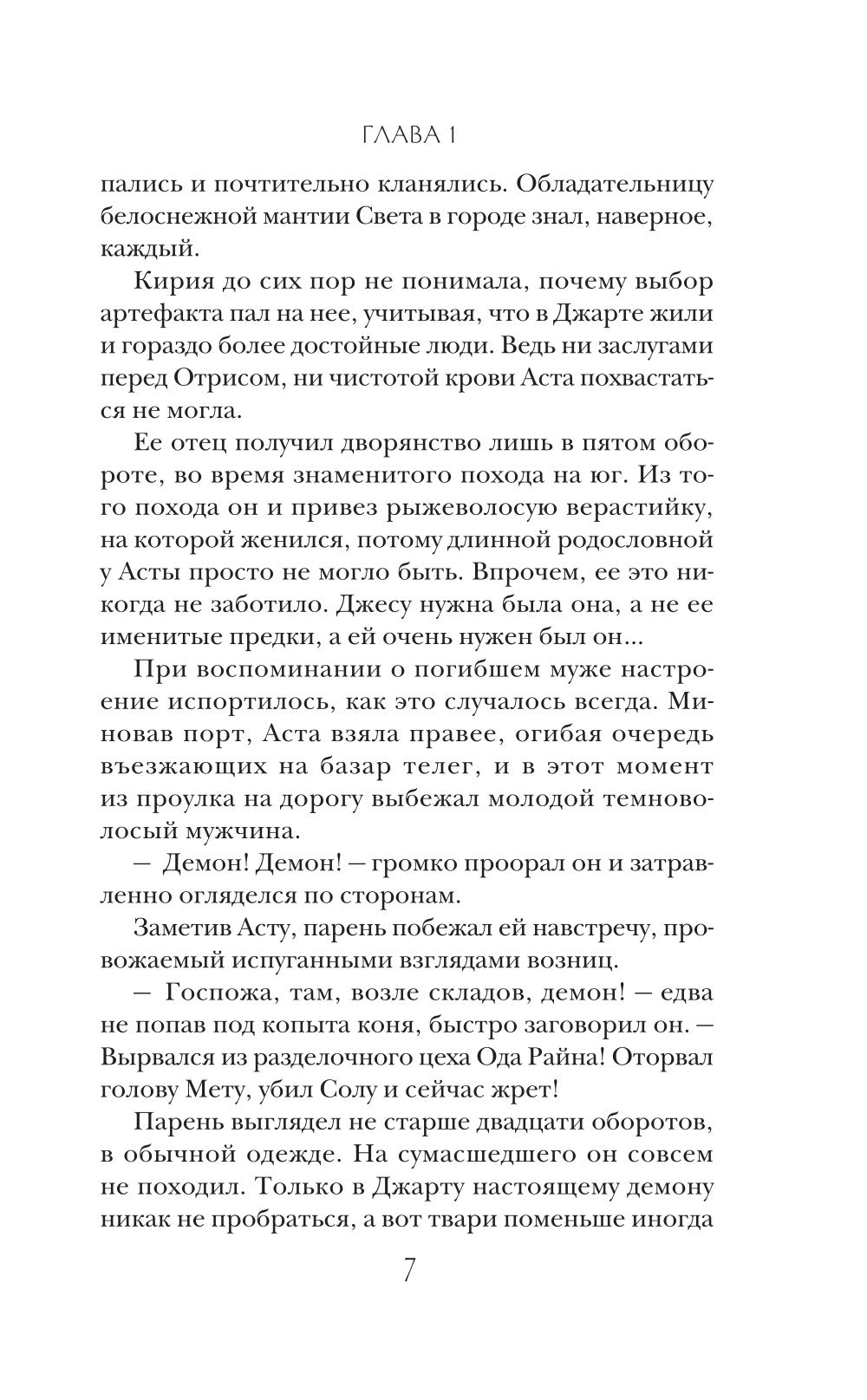 Сын синеглазой ведьмы