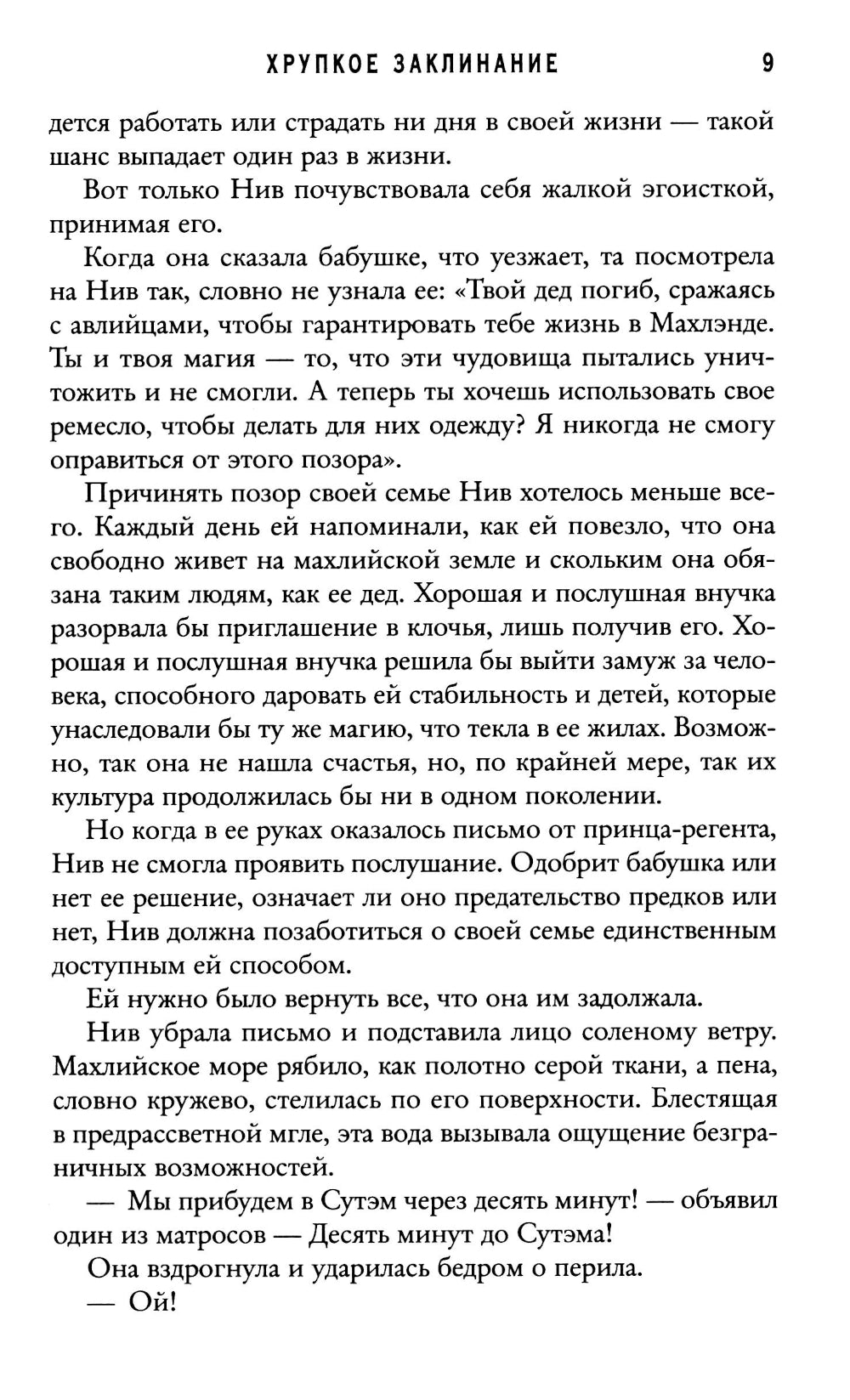 Хрупкое заклинание