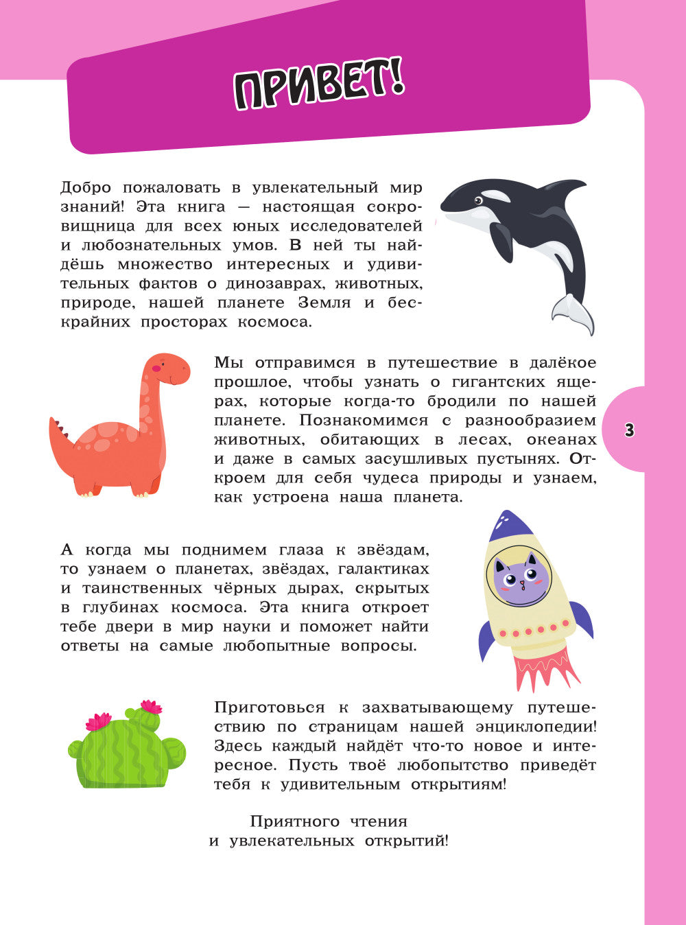 Большая энциклопедия для любознательных девчонок