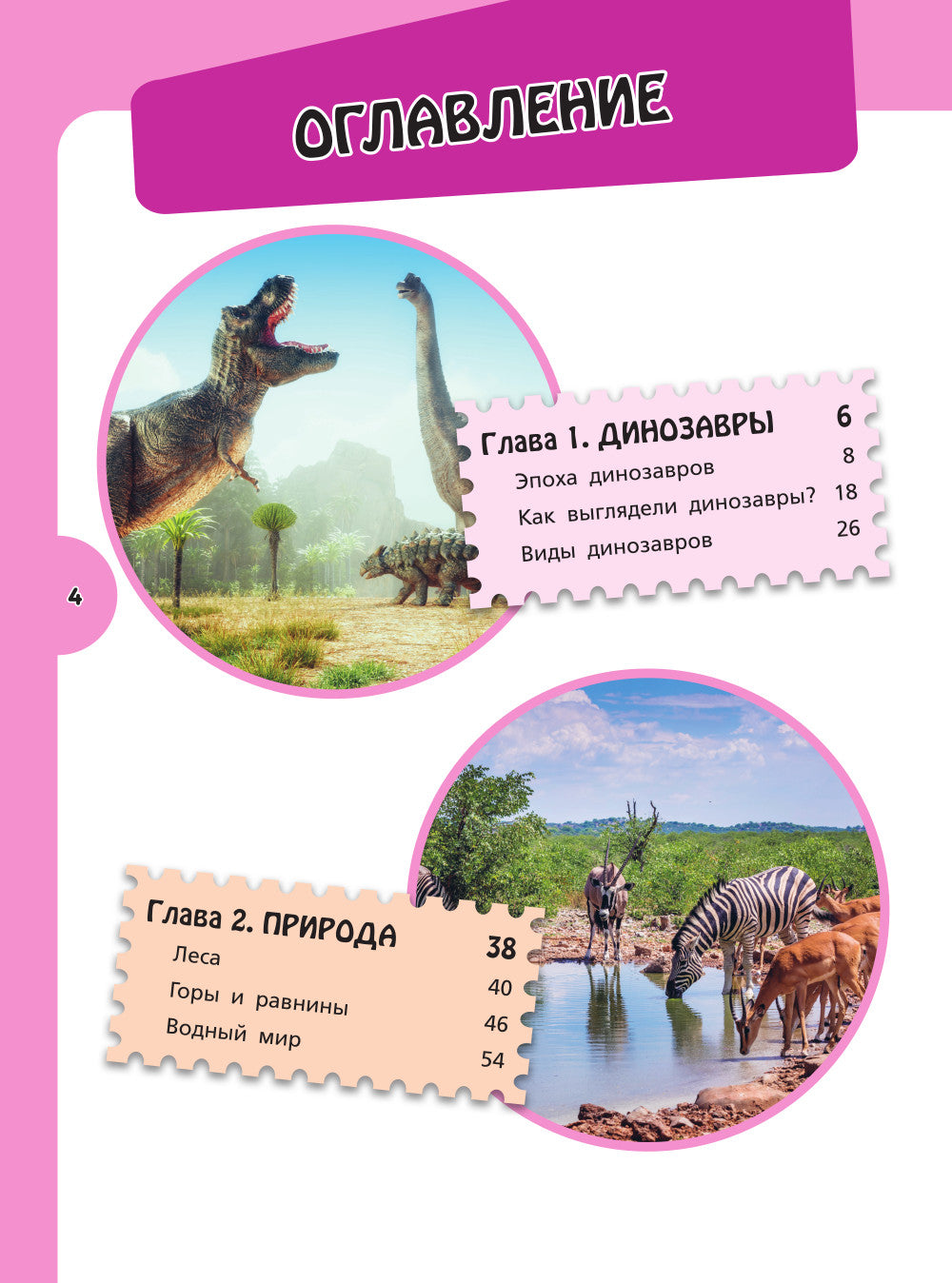 Большая энциклопедия для любознательных девчонок