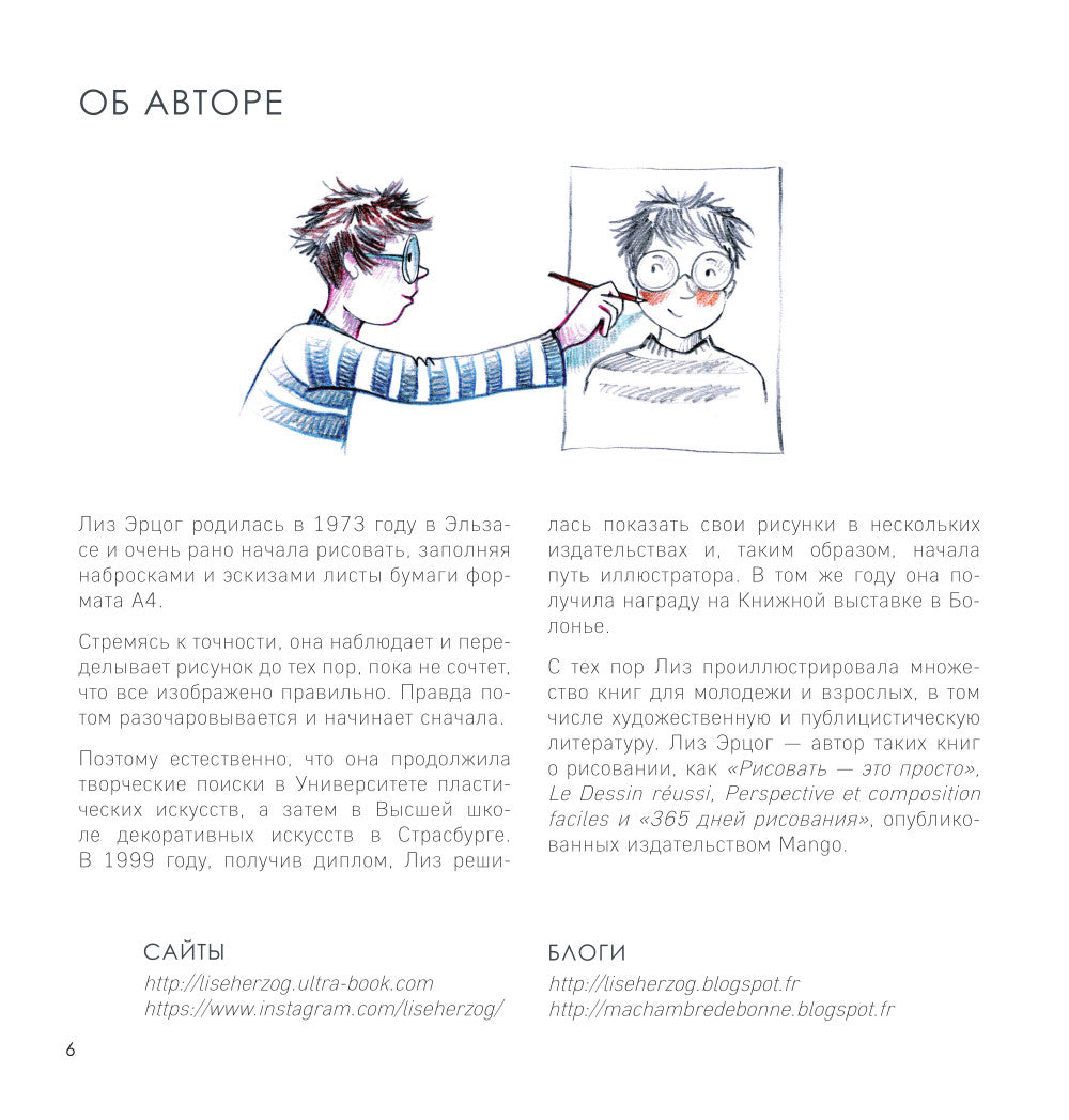 Секреты художника. 55 профессиональных техник