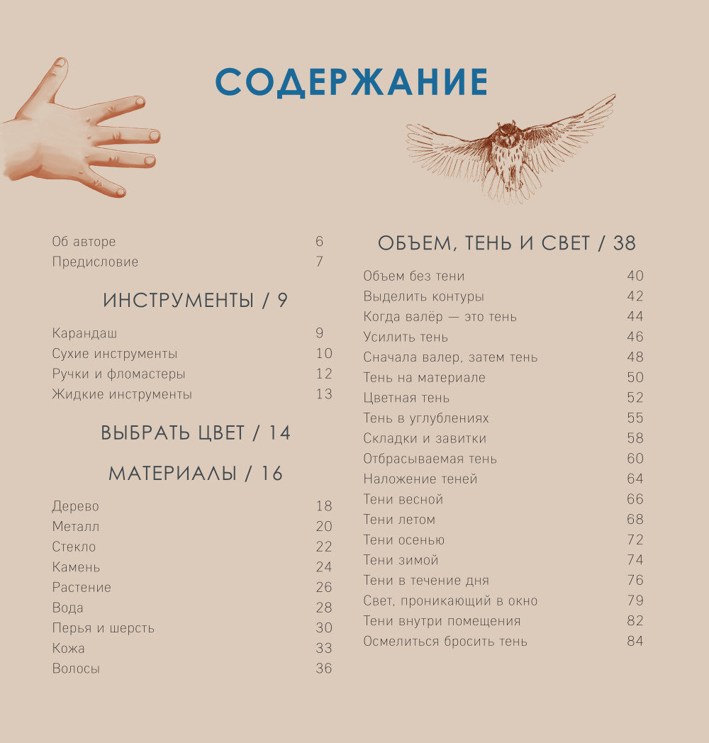 Секреты художника. 55 профессиональных техник