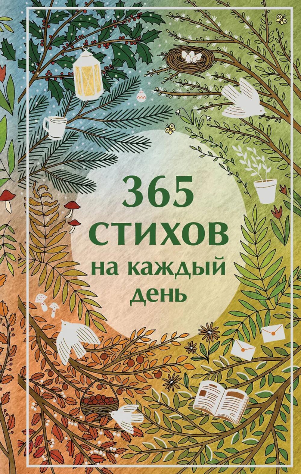 365 points pour chaque jour