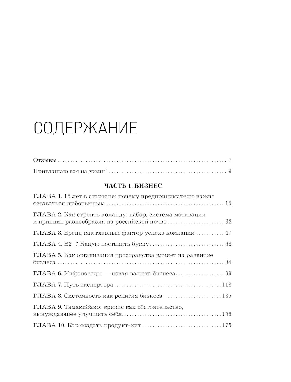 Приправляя драйвом. Как сохранить азарт и прибыль в бизнесе любого размера