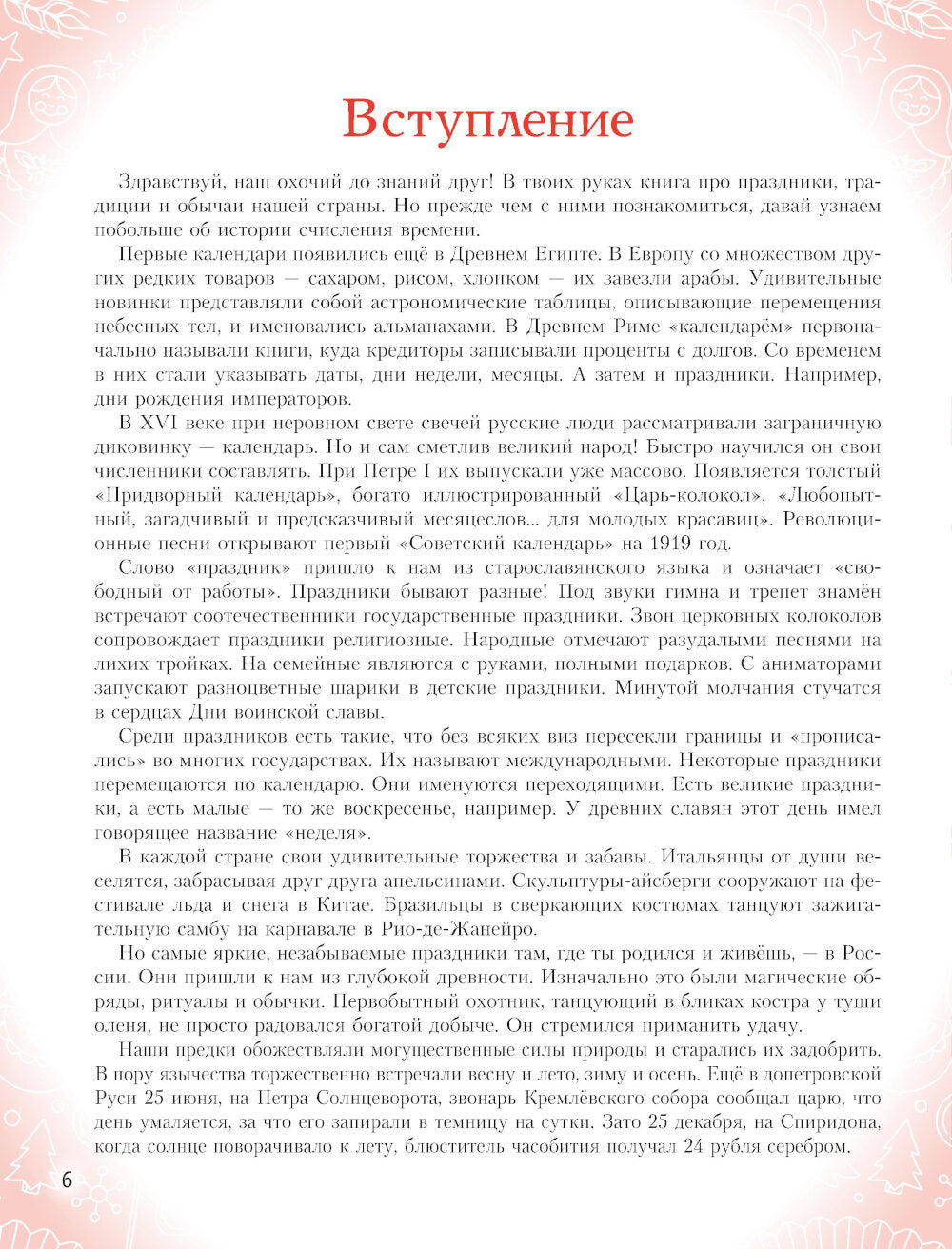 Праздники России