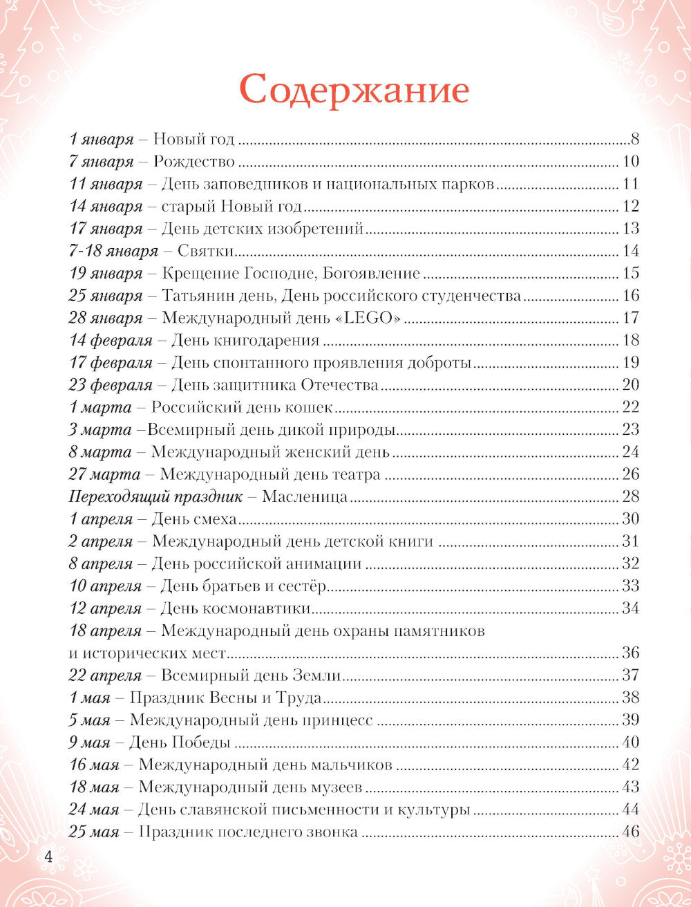 Праздники России