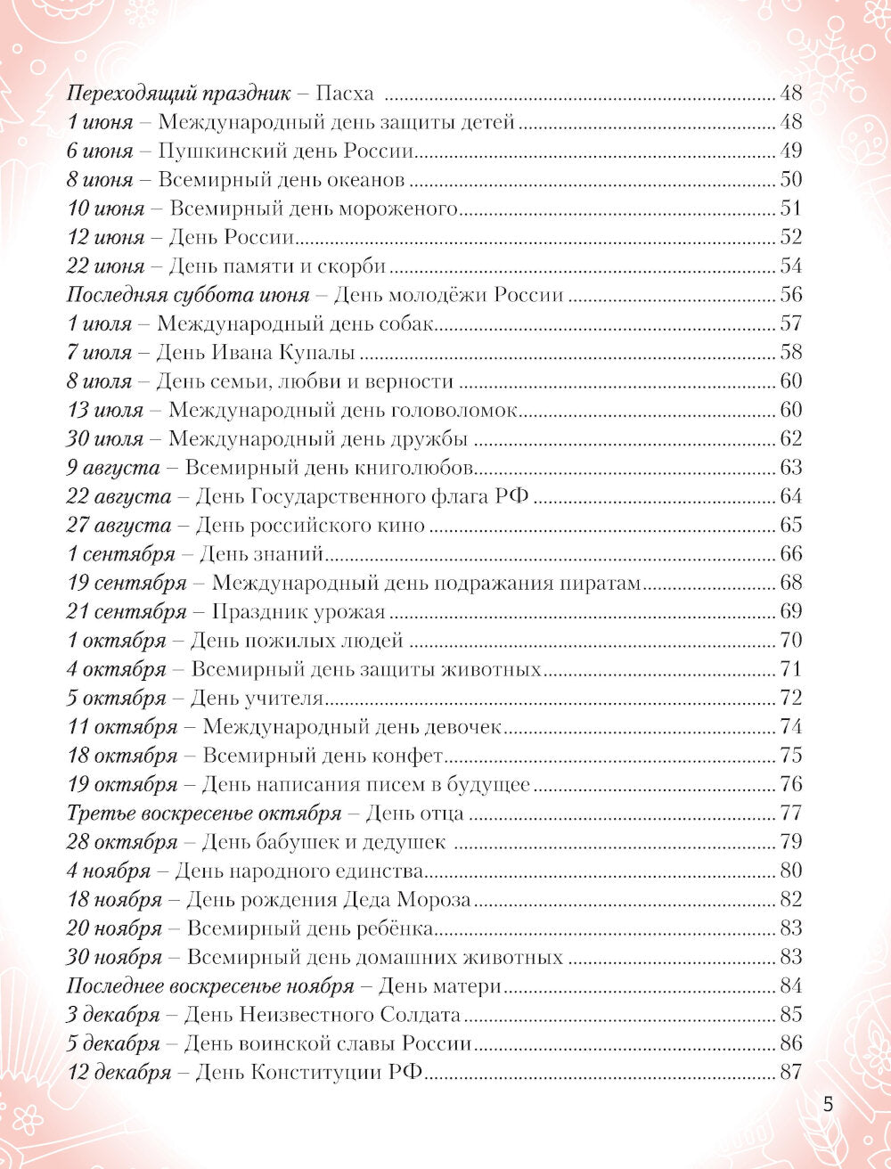 Праздники России