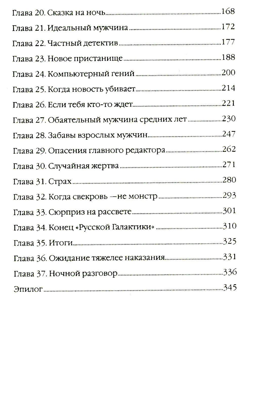 Умереть, чтобы жить. Журналистка из Изумрудного города