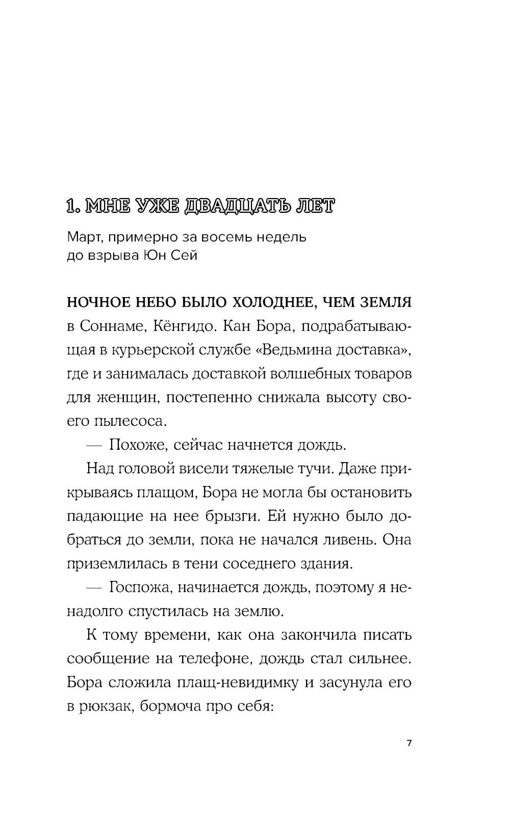 Ведьмины бойцы