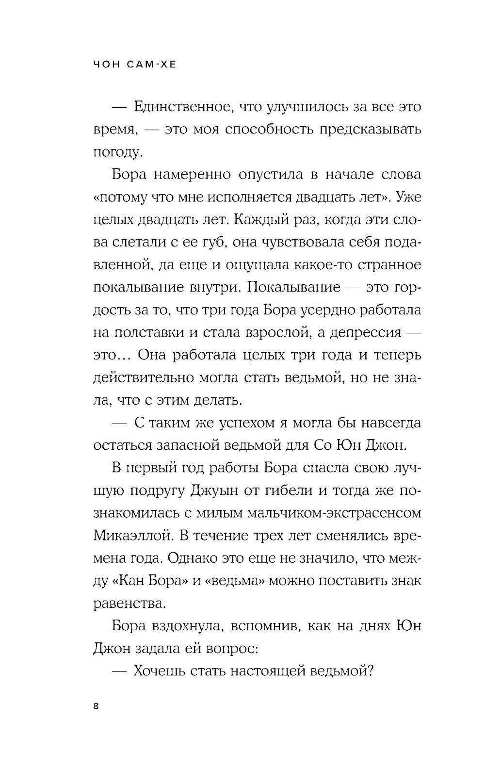 Ведьмины бойцы