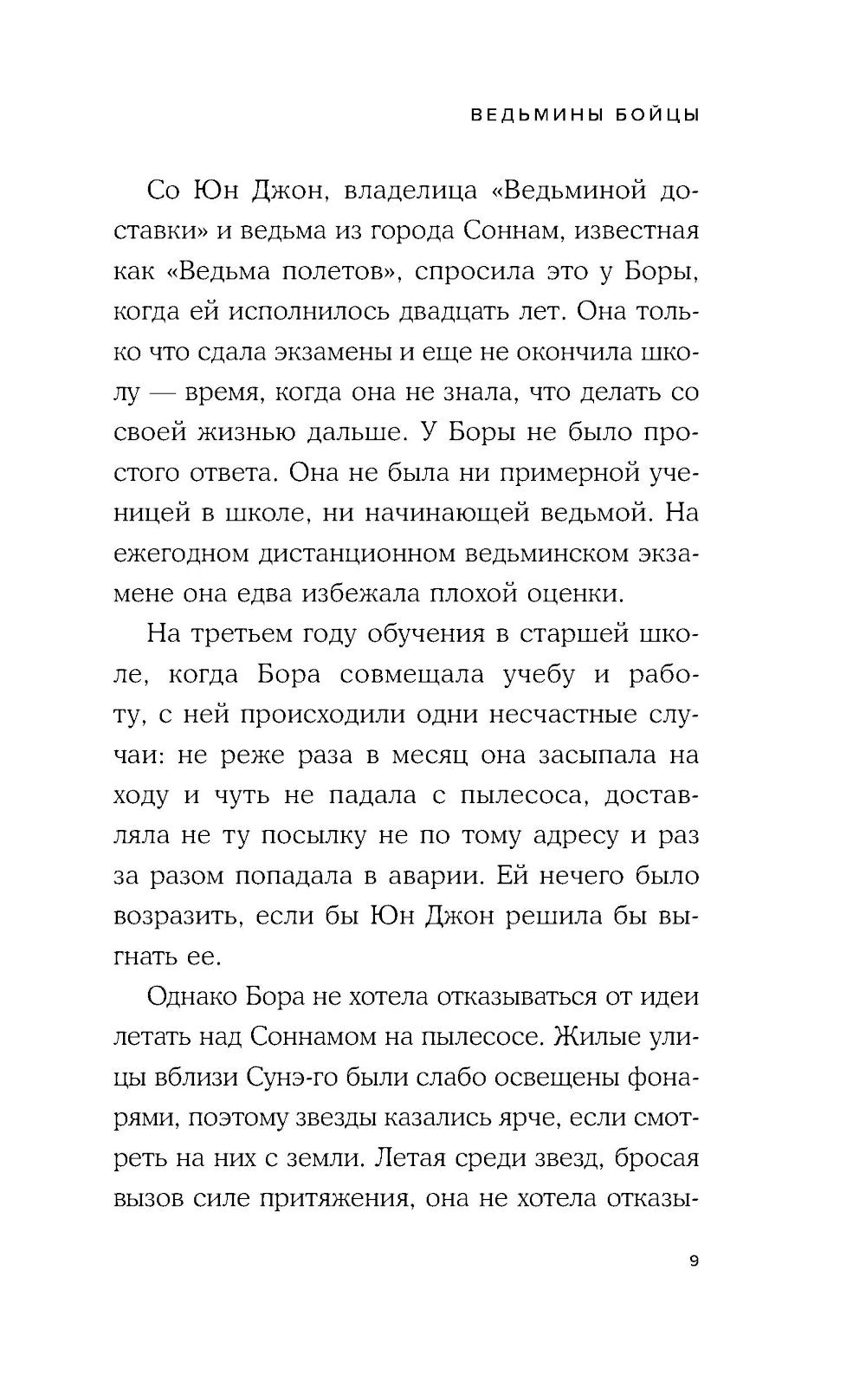 Ведьмины бойцы