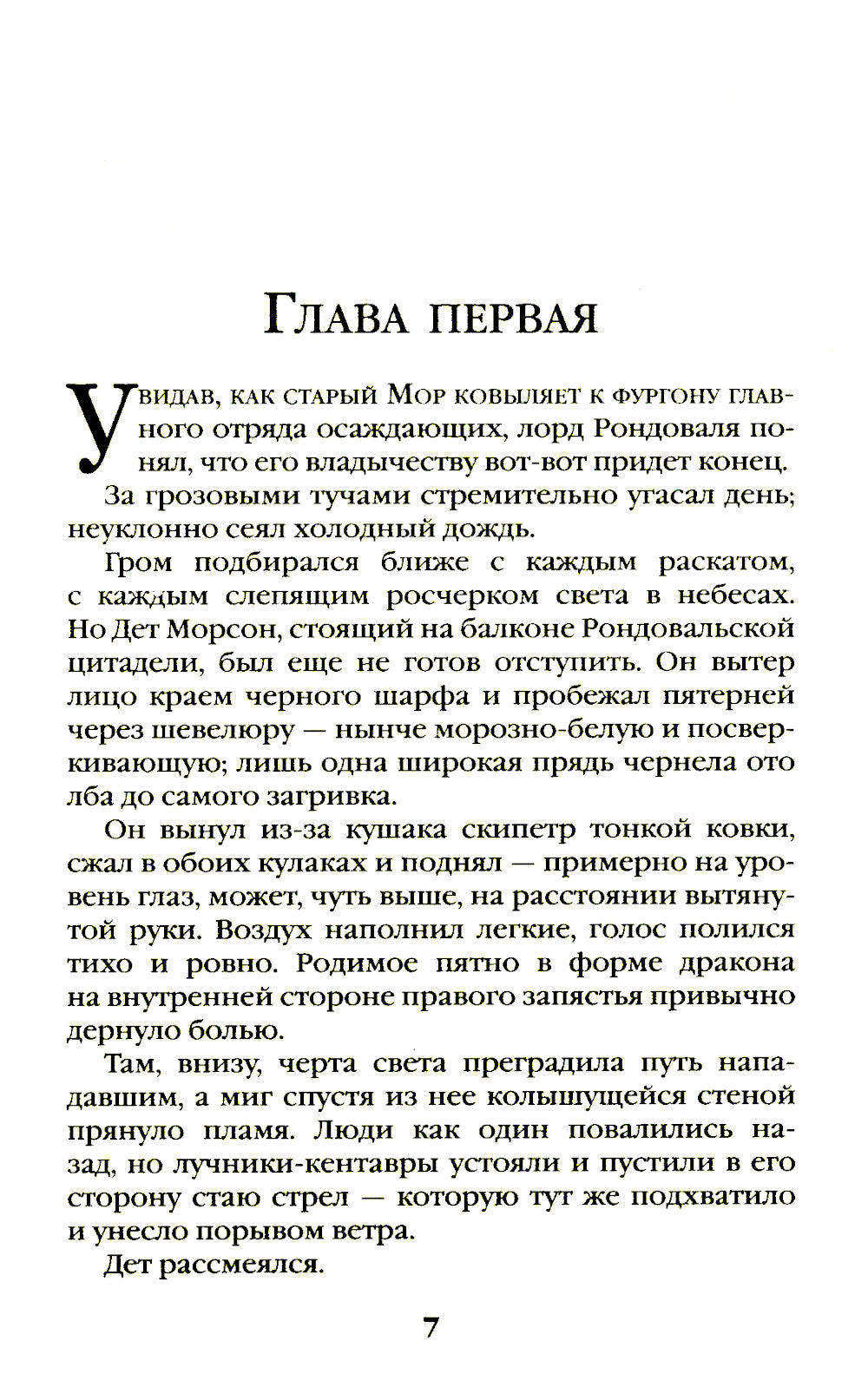 Подменьыш. Дикая магия