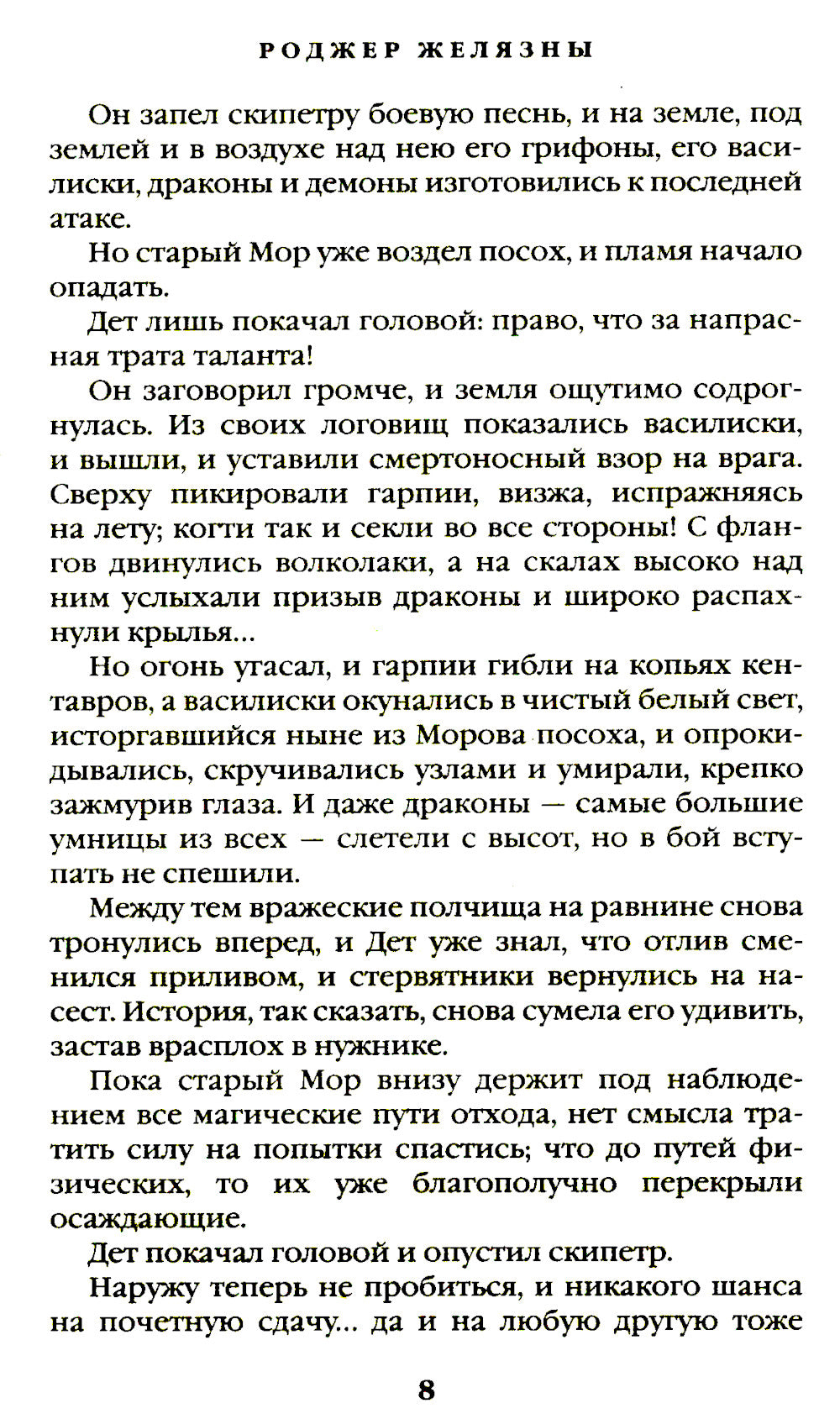 Подменьыш. Дикая магия