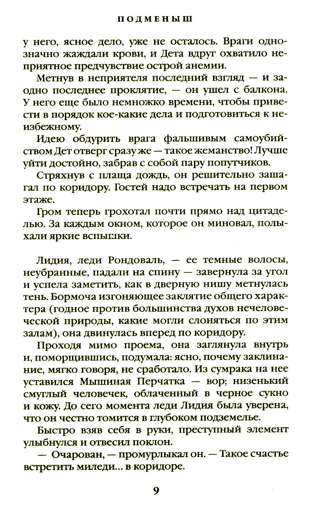 Подменьыш. Дикая магия