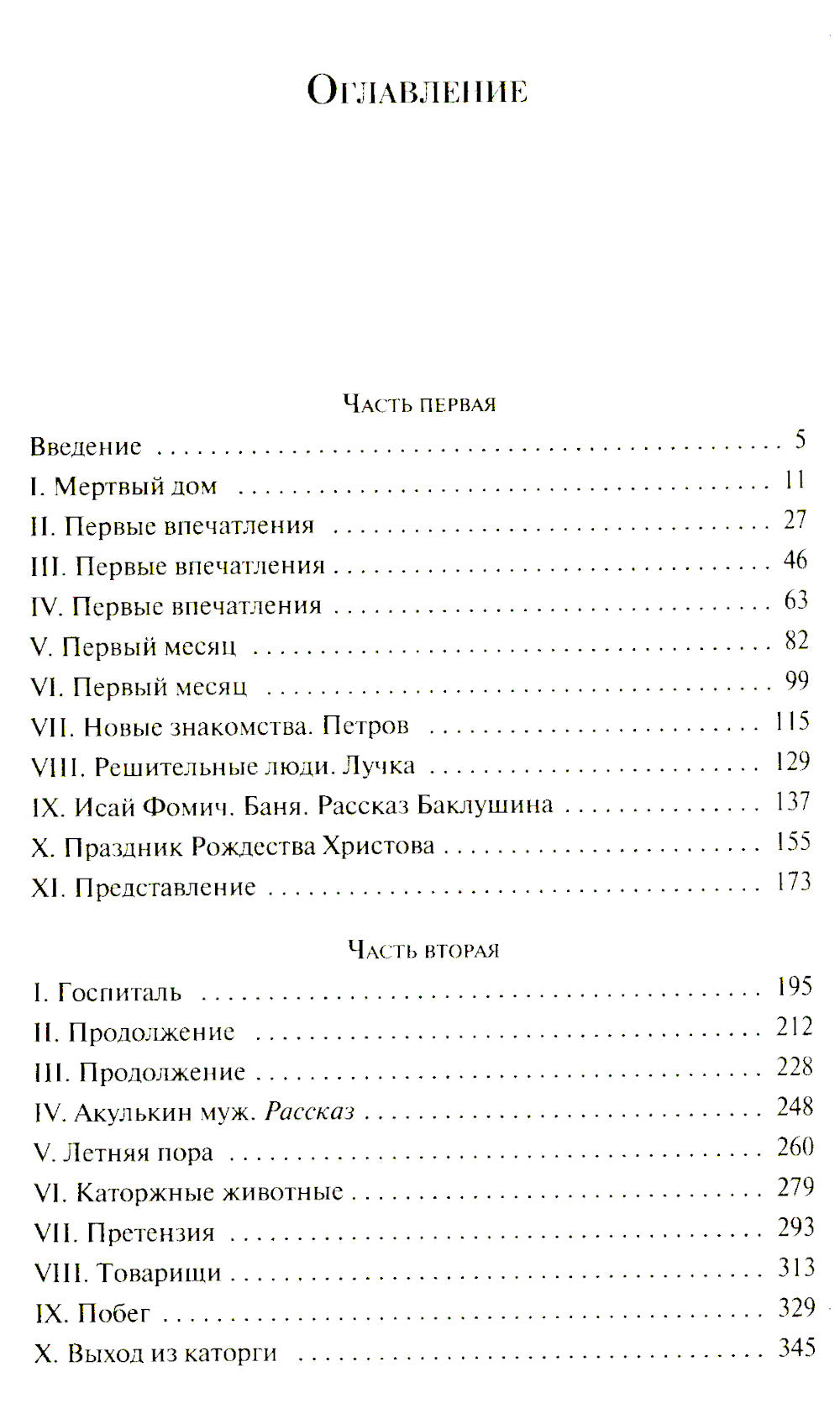 Записки из Мертвого дома