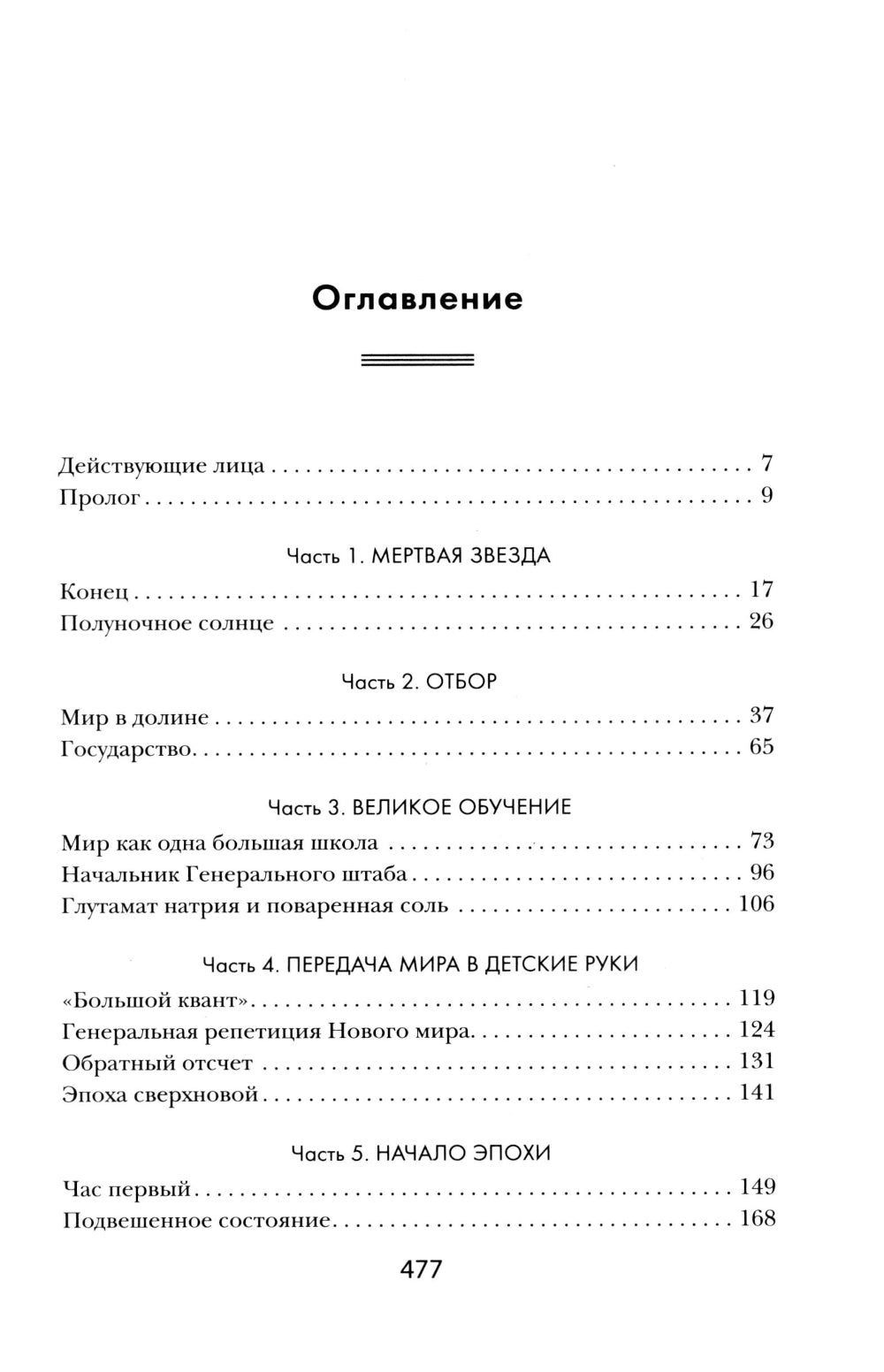 Эпоха сверхновой