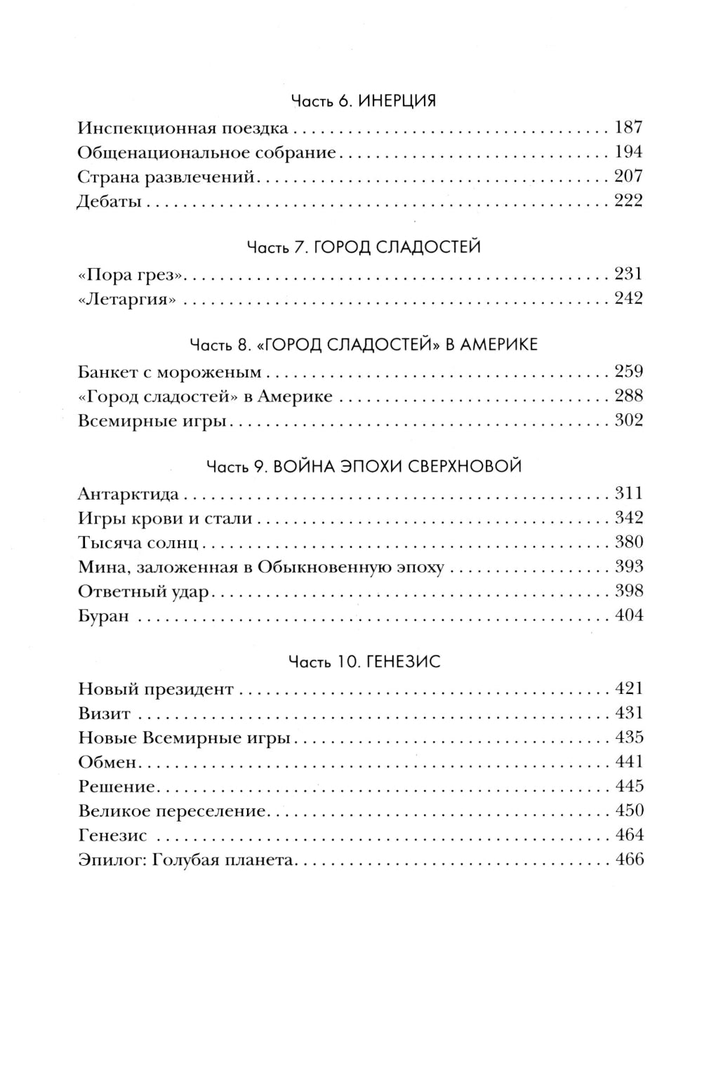 Эпоха сверхновой