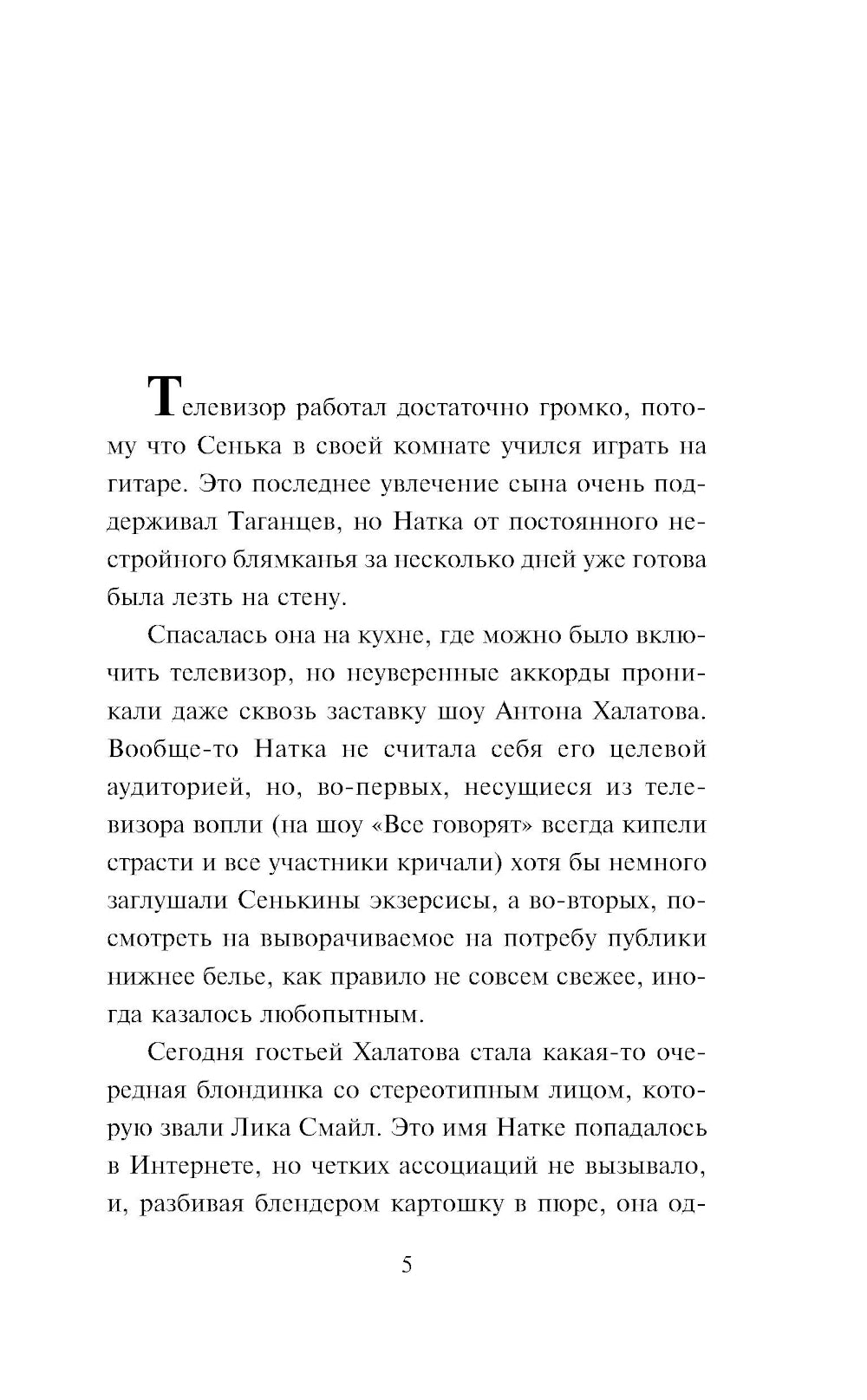 Без брака: роман