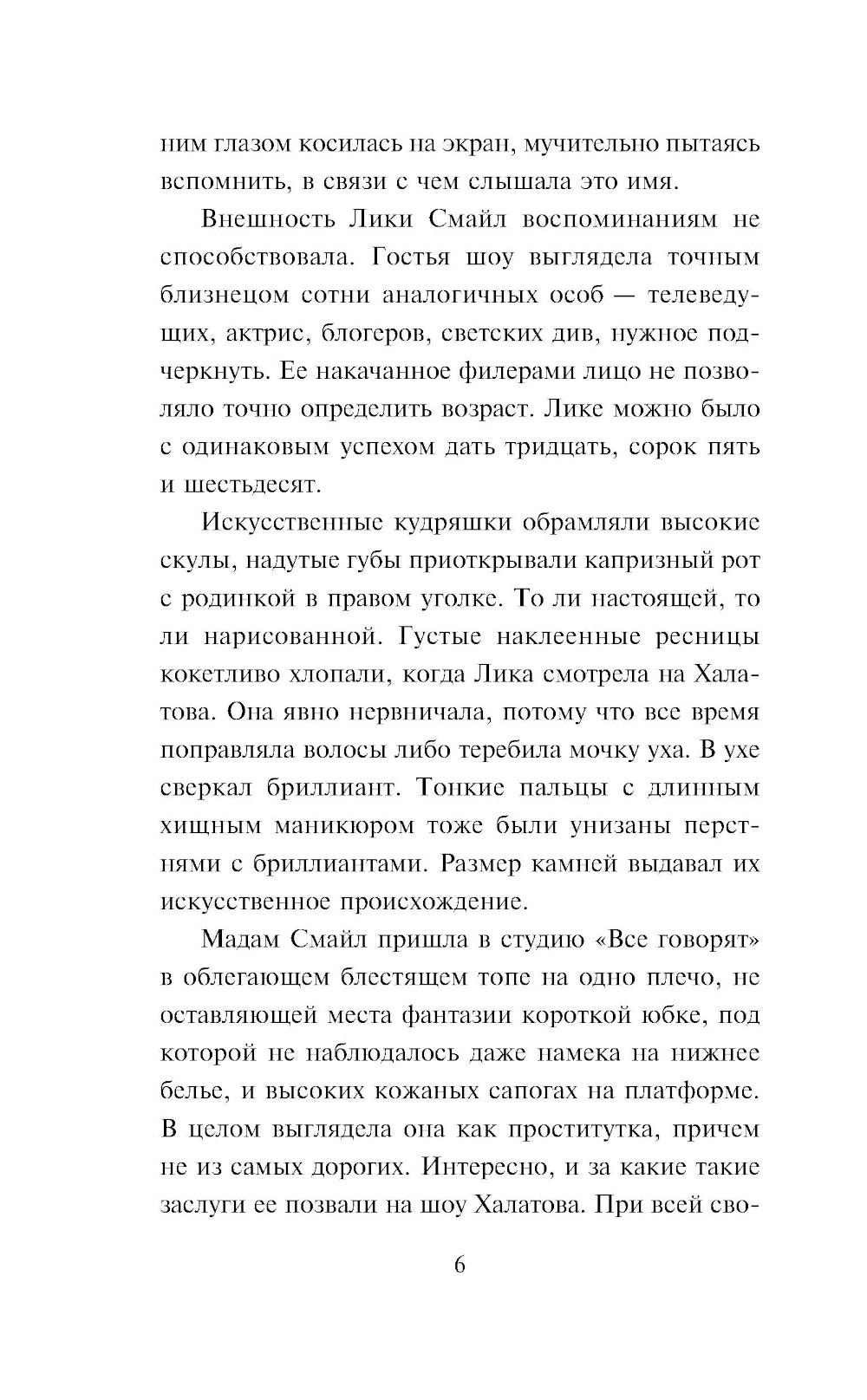 Без брака: роман