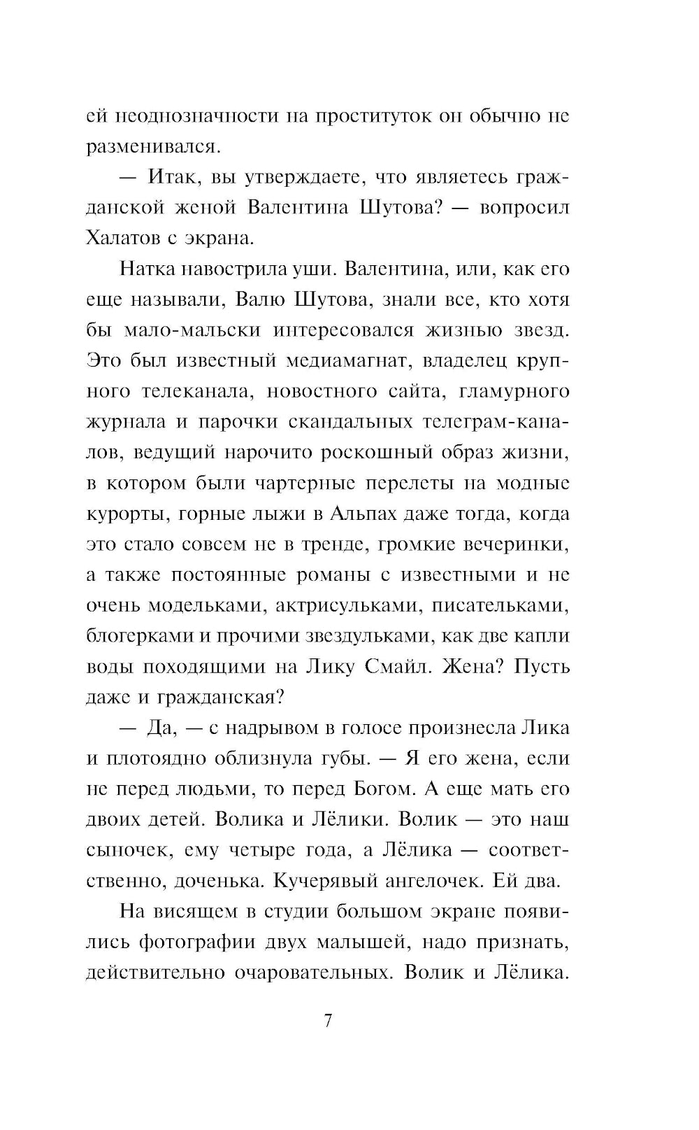 Без брака: роман