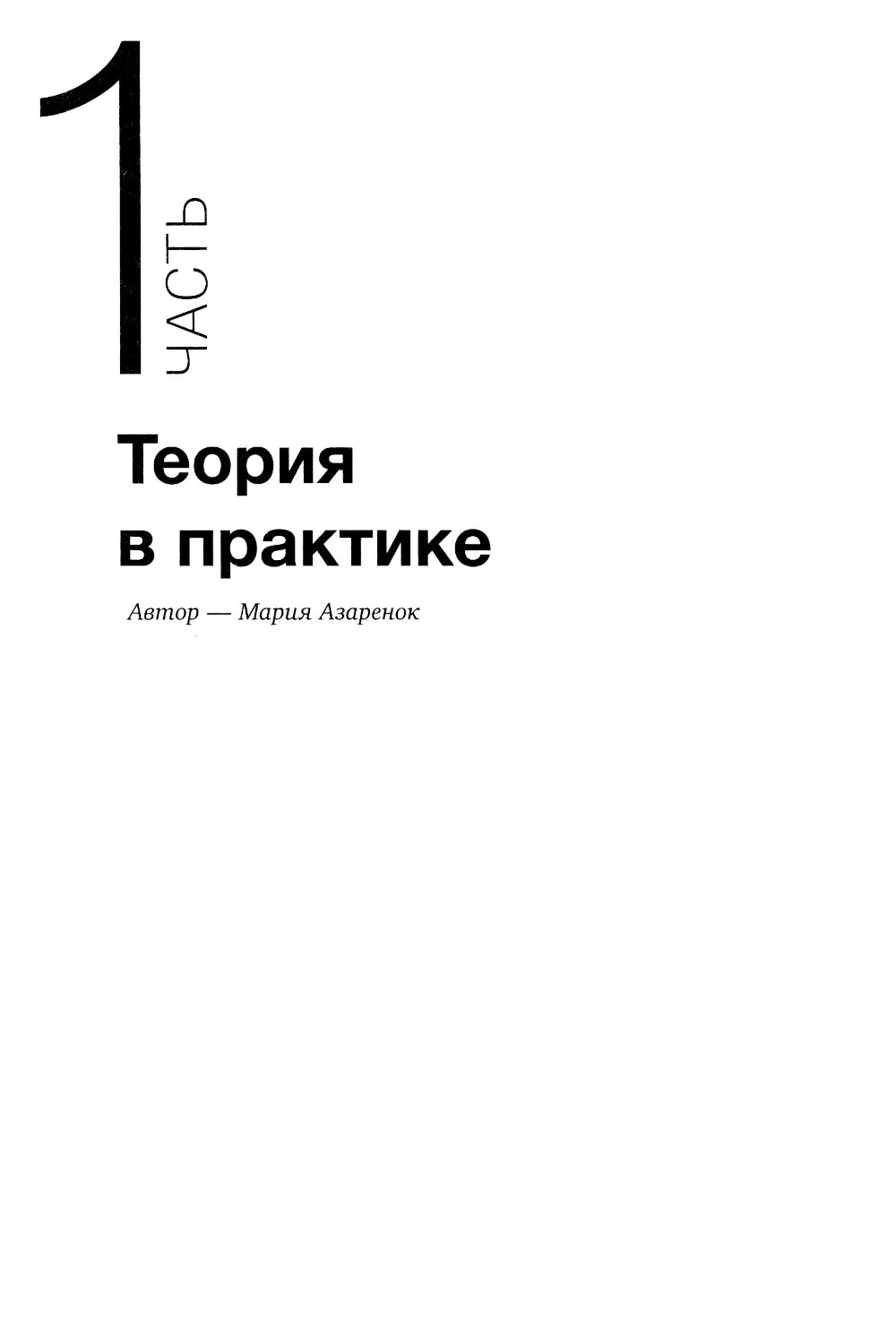 Активируйте свой персональный бренд! 100 кейсов для повышения эффективности бизнеса